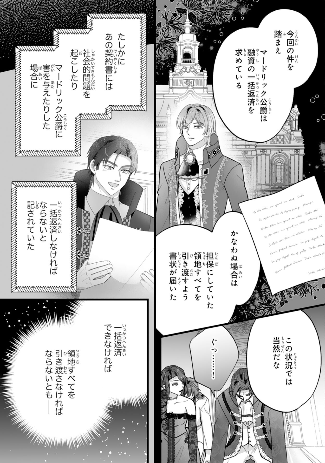 Reikoku na Koushaku-sama wa Hanashii no Okazari Tsuma ga Okiniiri Chapter 15 19ページ
