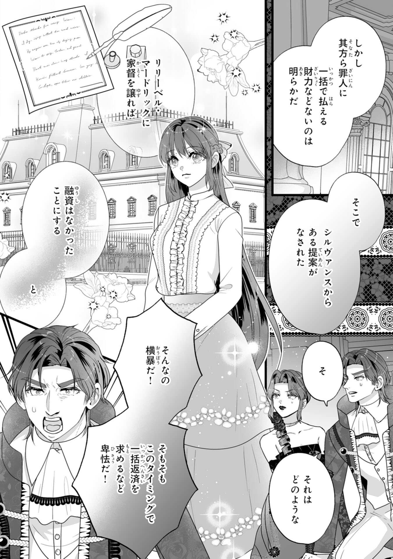 Reikoku na Koushaku-sama wa Hanashii no Okazari Tsuma ga Okiniiri Chapter 15 20ページ