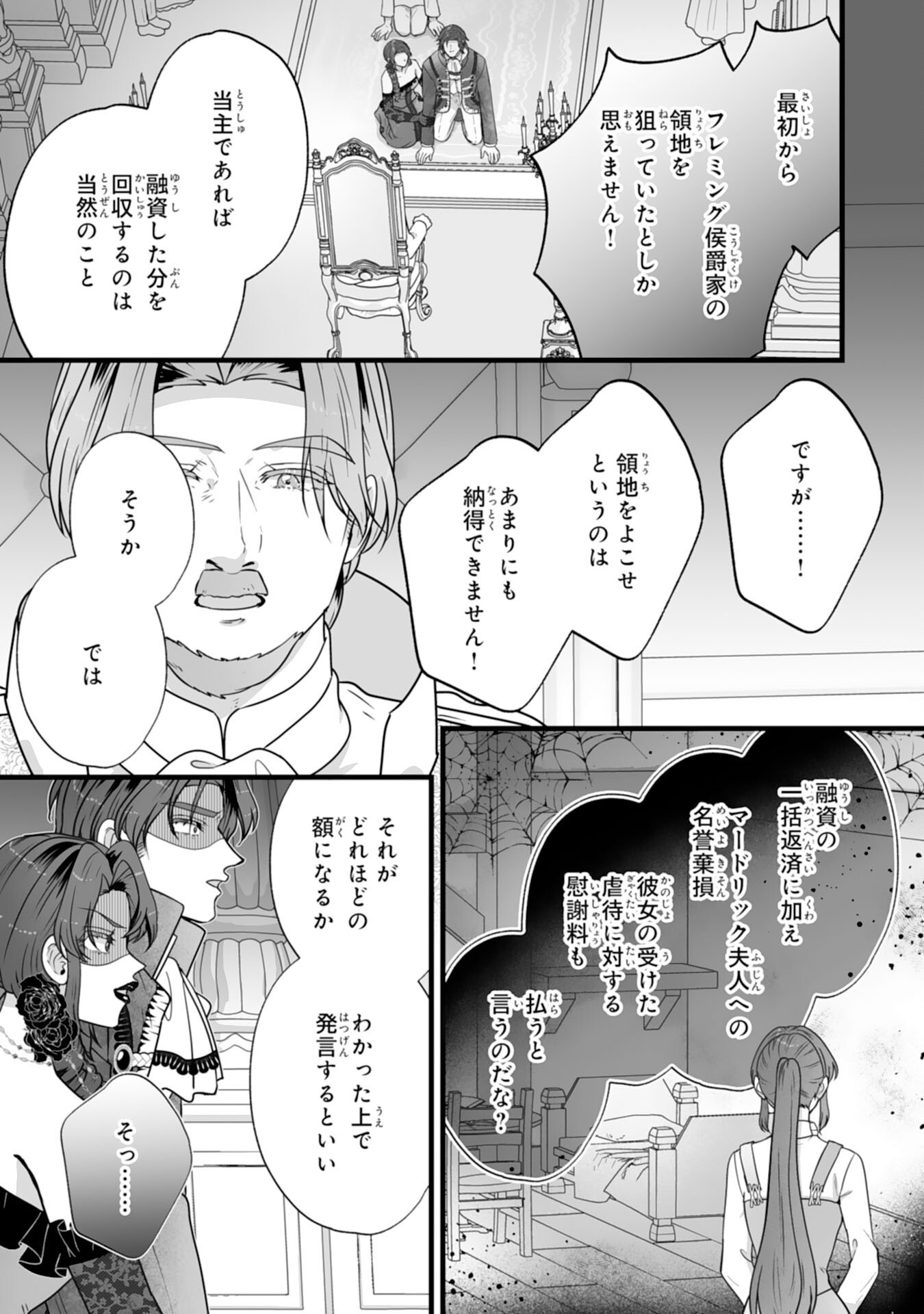Reikoku na Koushaku-sama wa Hanashii no Okazari Tsuma ga Okiniiri Chapter 15 21ページ