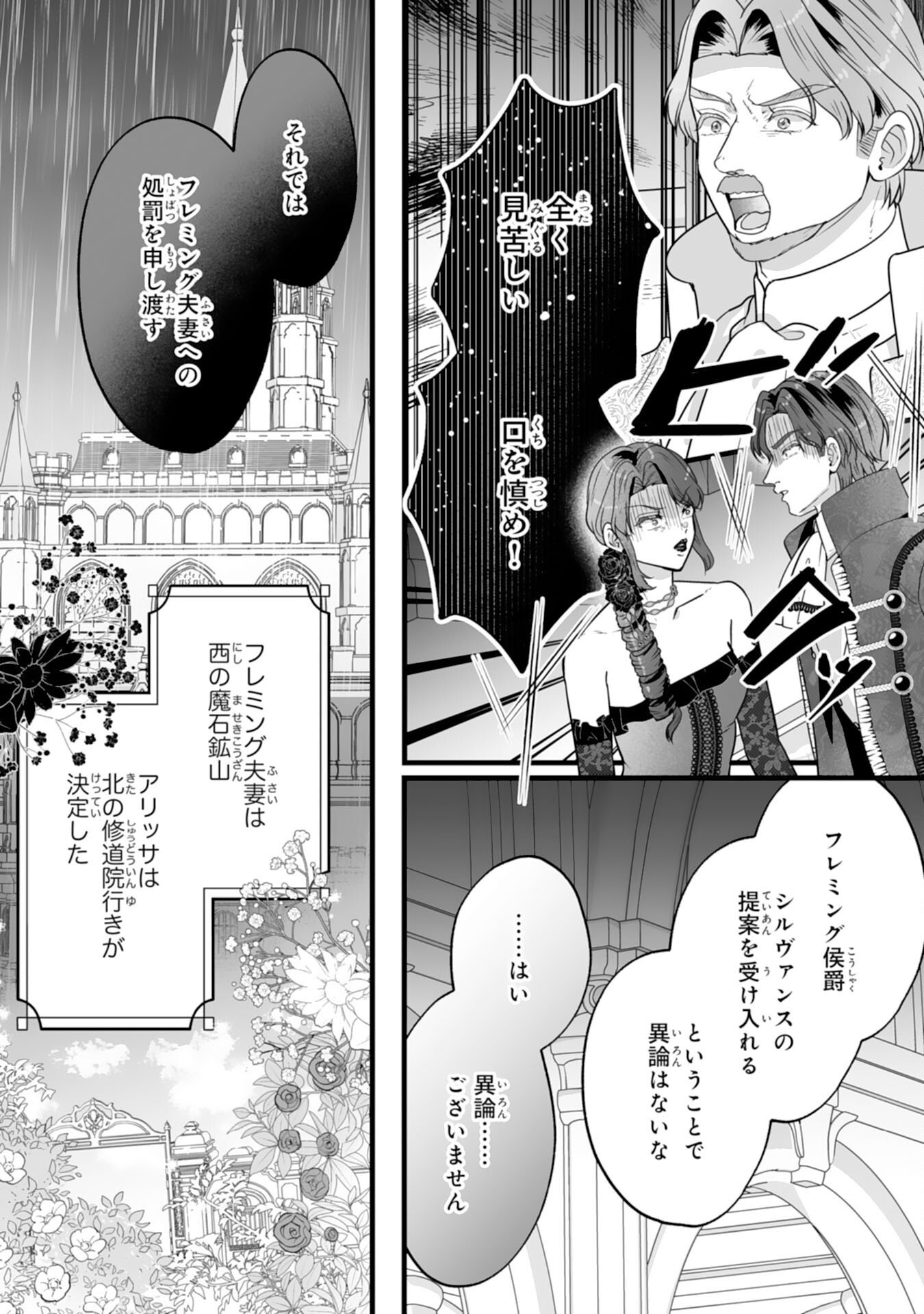 Reikoku na Koushaku-sama wa Hanashii no Okazari Tsuma ga Okiniiri Chapter 15 23ページ