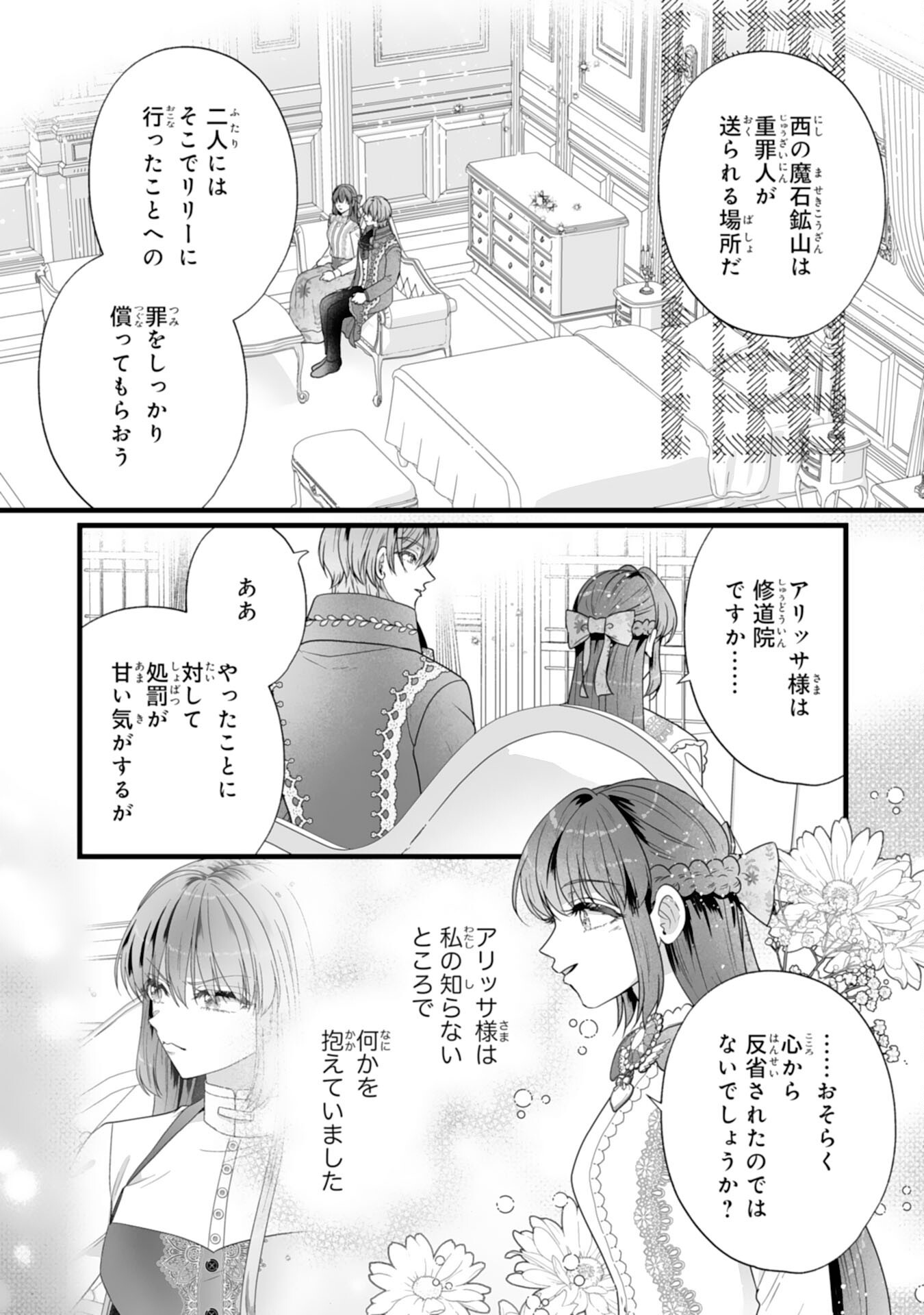 Reikoku na Koushaku-sama wa Hanashii no Okazari Tsuma ga Okiniiri Chapter 15 24ページ