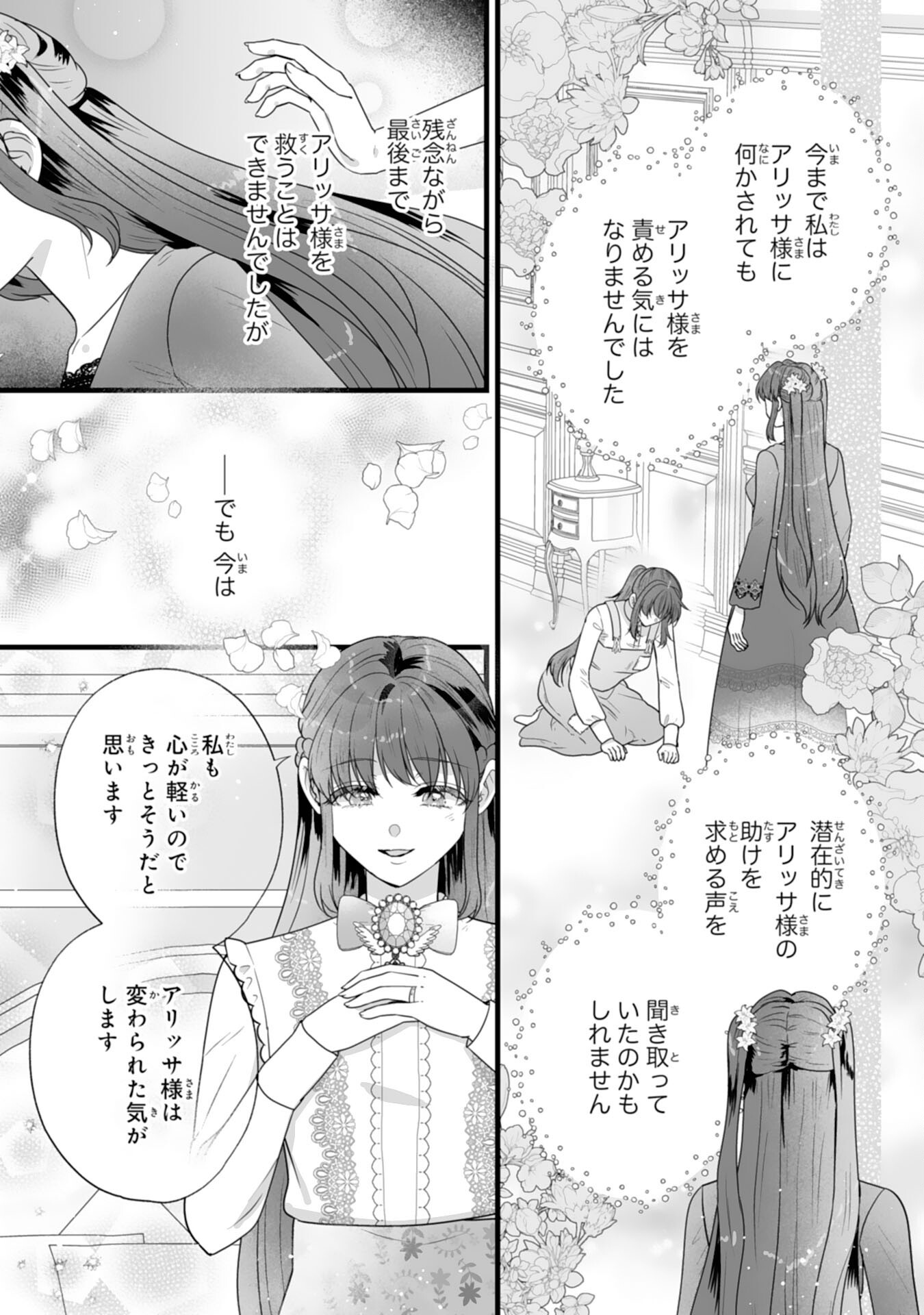 Reikoku na Koushaku-sama wa Hanashii no Okazari Tsuma ga Okiniiri Chapter 15 25ページ