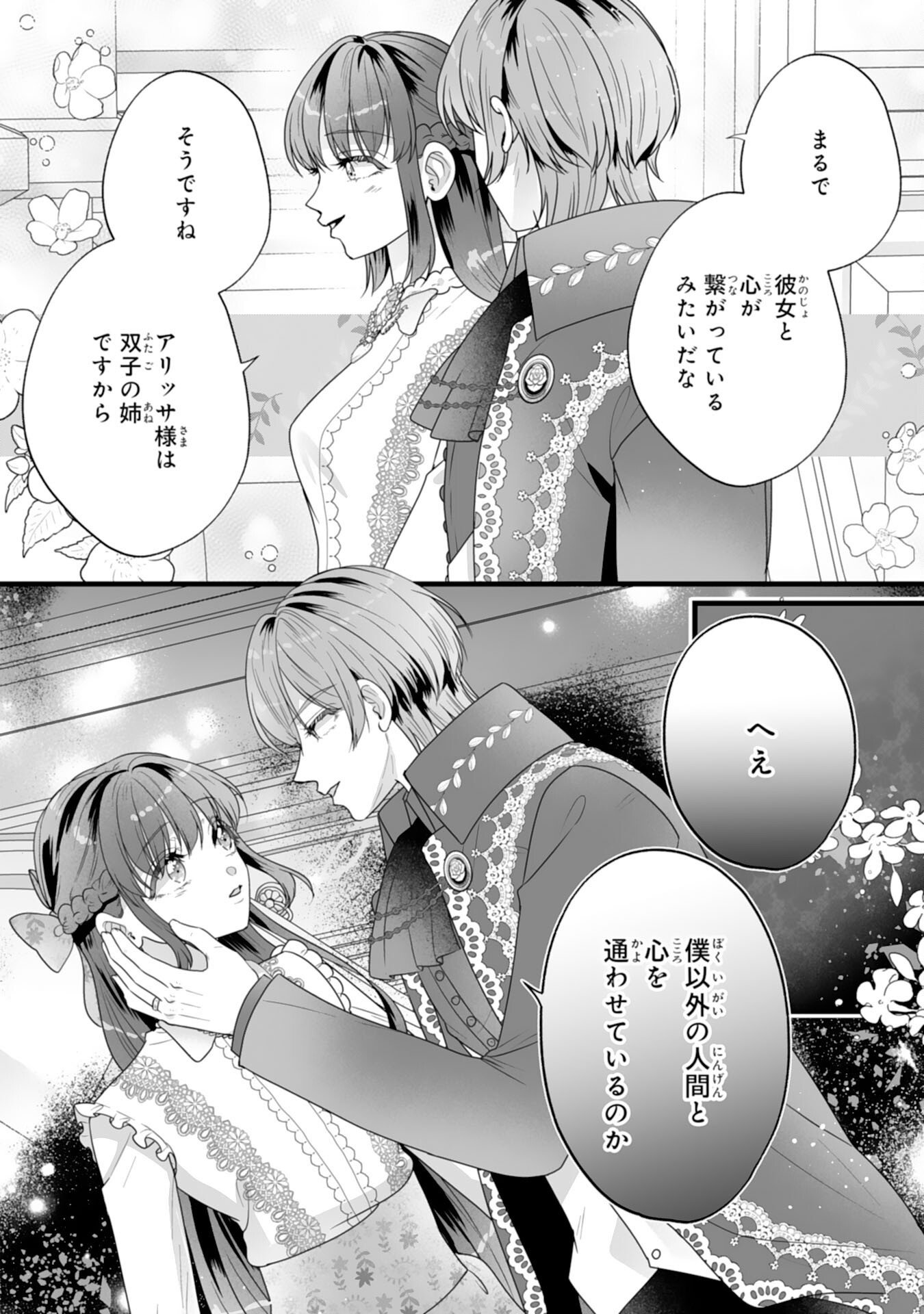 Reikoku na Koushaku-sama wa Hanashii no Okazari Tsuma ga Okiniiri Chapter 15 26ページ