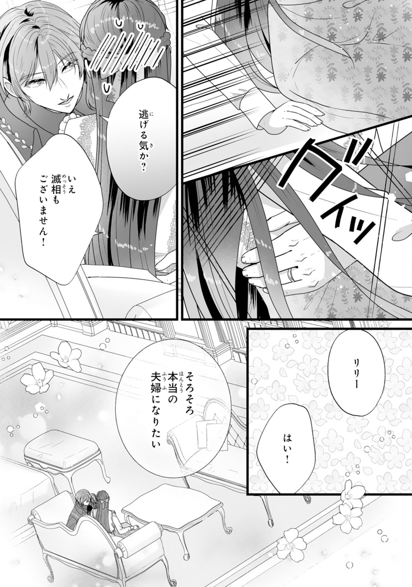 Reikoku na Koushaku-sama wa Hanashii no Okazari Tsuma ga Okiniiri Chapter 15 27ページ