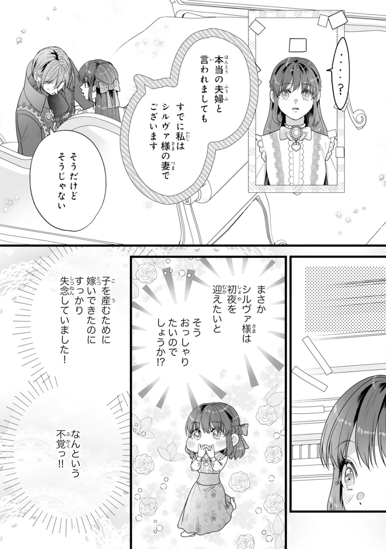 Reikoku na Koushaku-sama wa Hanashii no Okazari Tsuma ga Okiniiri Chapter 15 28ページ