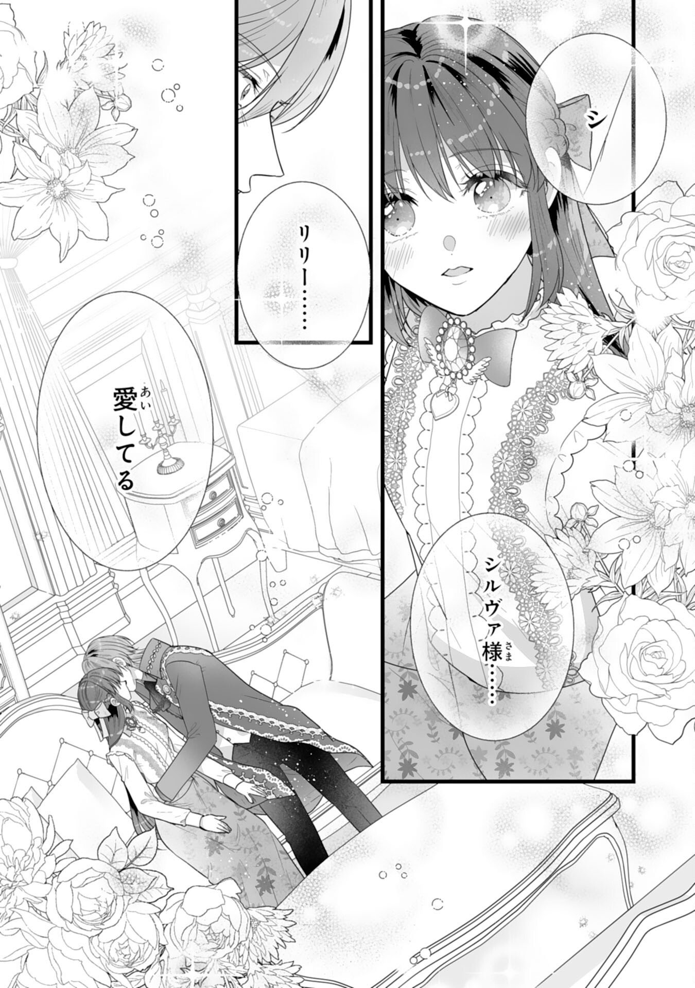 Reikoku na Koushaku-sama wa Hanashii no Okazari Tsuma ga Okiniiri Chapter 15 29ページ