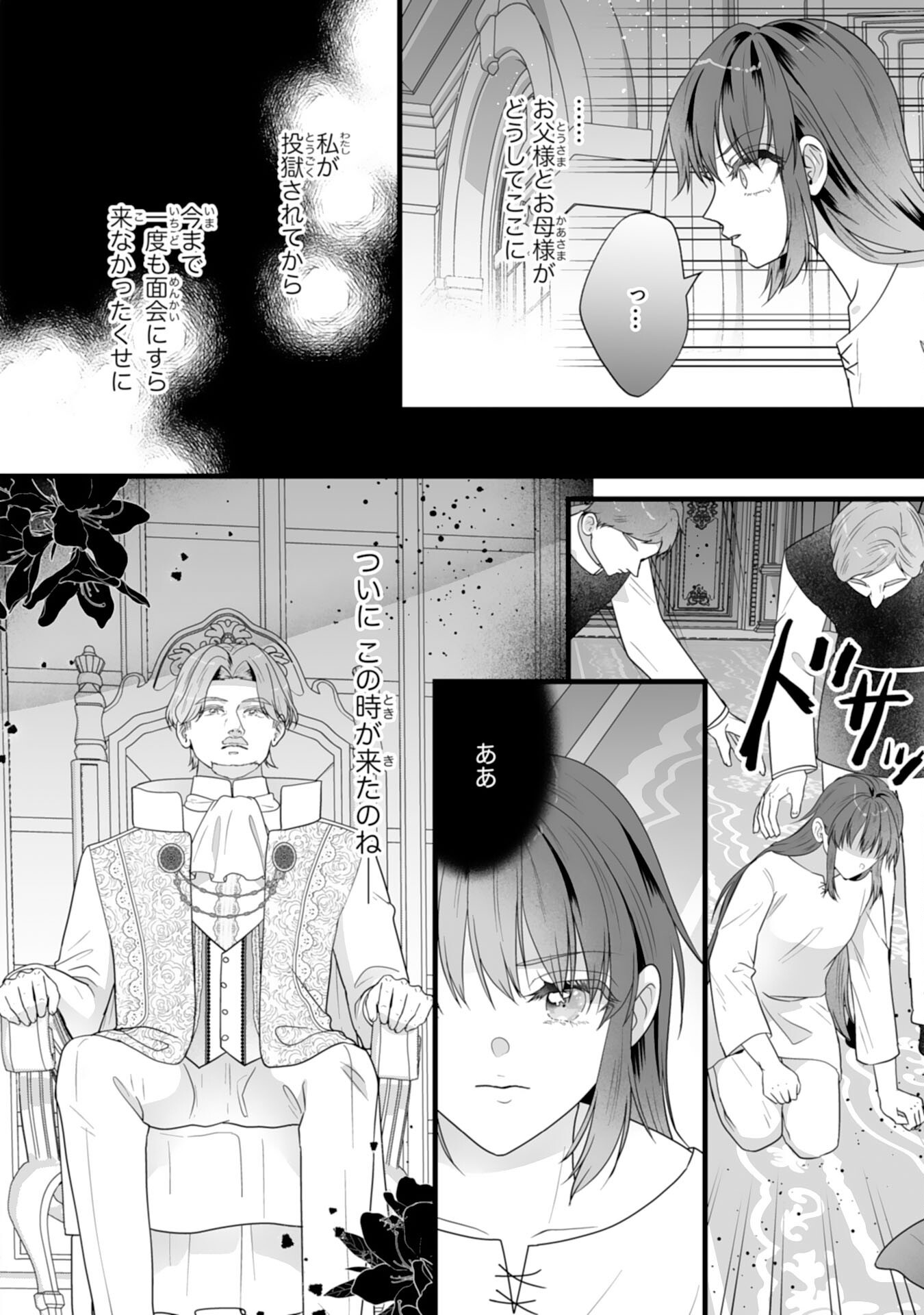 Reikoku na Koushaku-sama wa Hanashii no Okazari Tsuma ga Okiniiri Chapter 15 4ページ