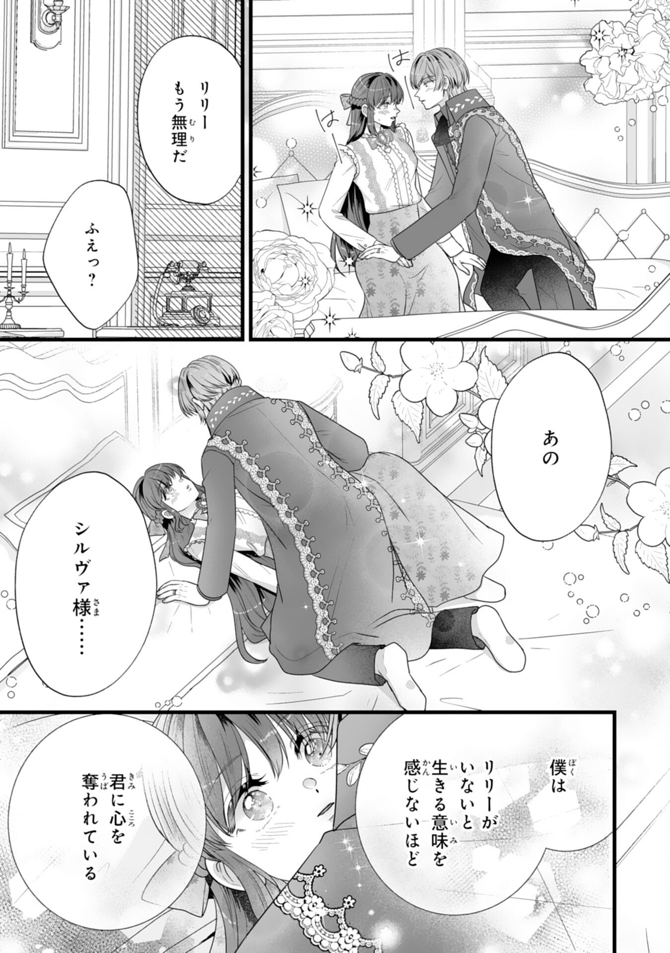 Reikoku na Koushaku-sama wa Hanashii no Okazari Tsuma ga Okiniiri Chapter 15 31ページ
