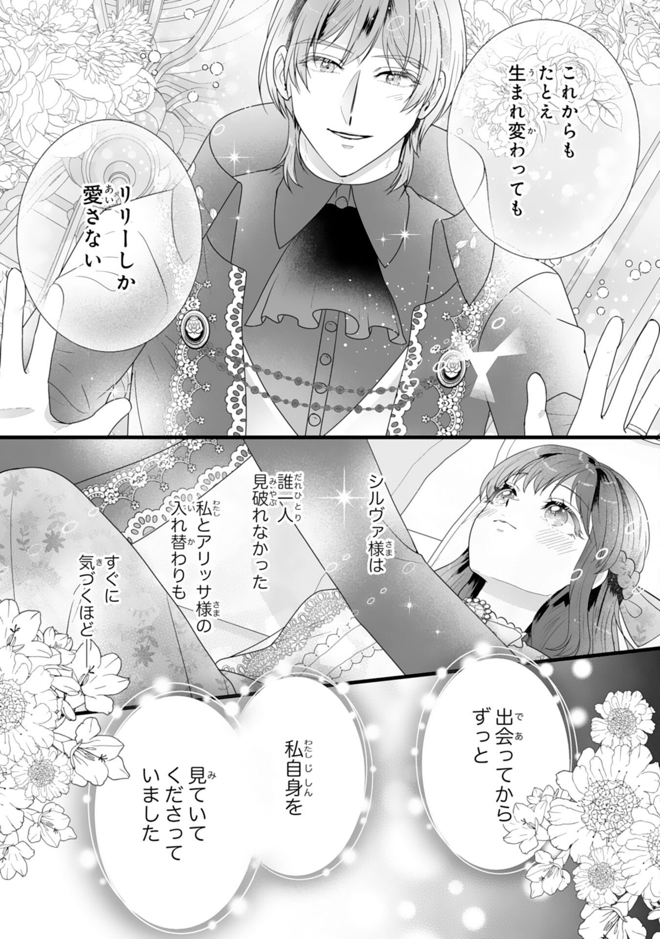 Reikoku na Koushaku-sama wa Hanashii no Okazari Tsuma ga Okiniiri Chapter 15 32ページ