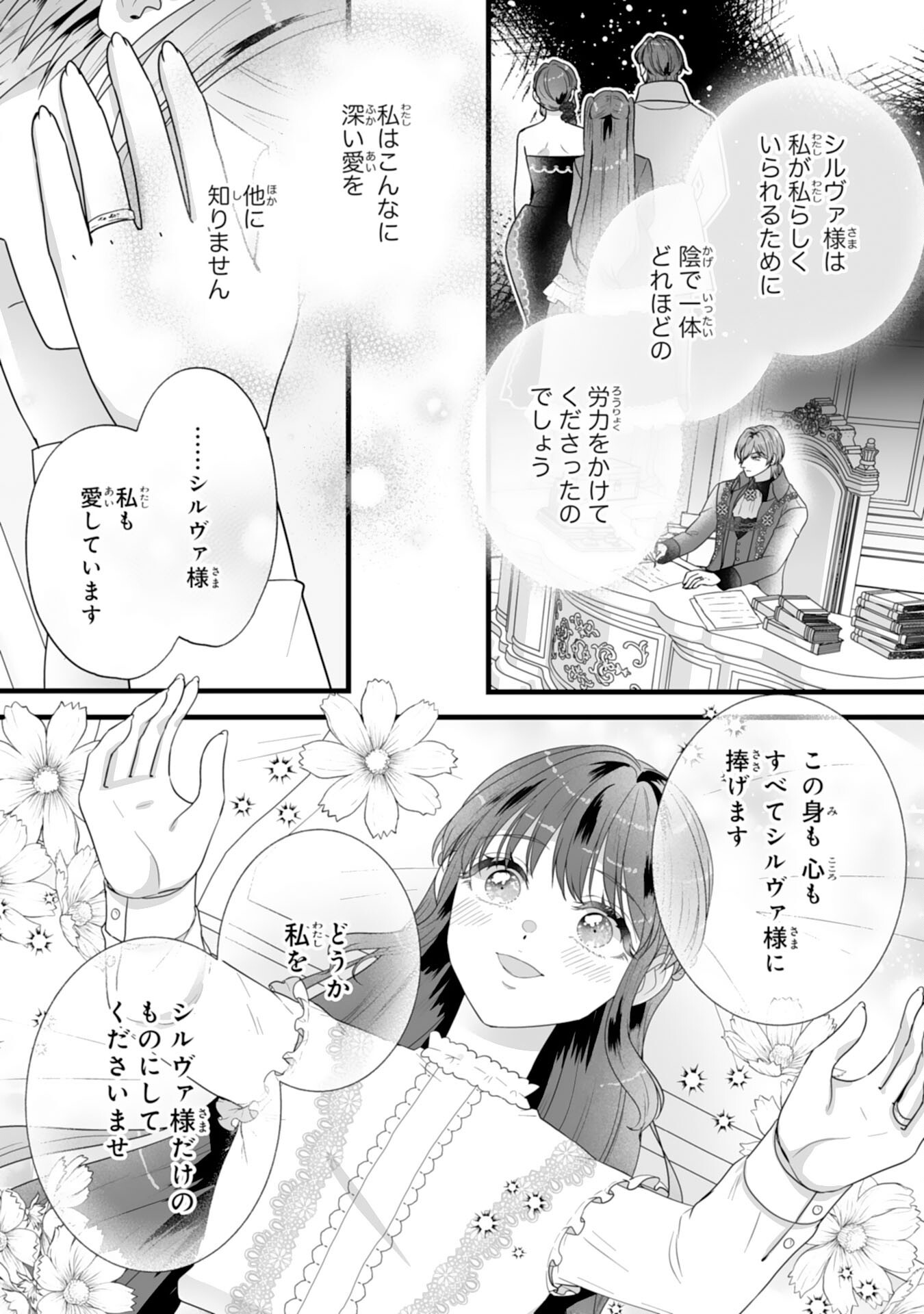 Reikoku na Koushaku-sama wa Hanashii no Okazari Tsuma ga Okiniiri Chapter 15 33ページ