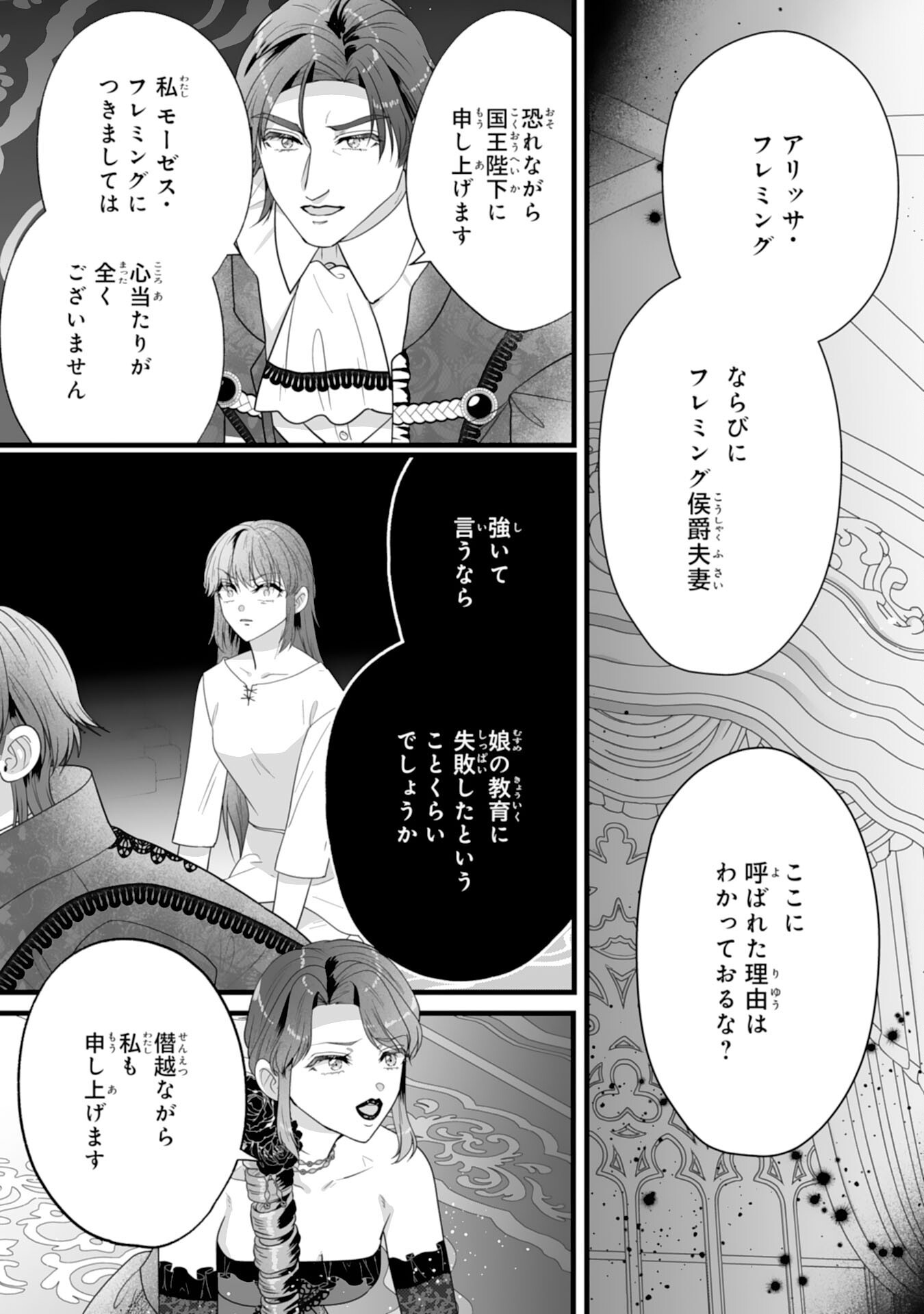 Reikoku na Koushaku-sama wa Hanashii no Okazari Tsuma ga Okiniiri Chapter 15 5ページ