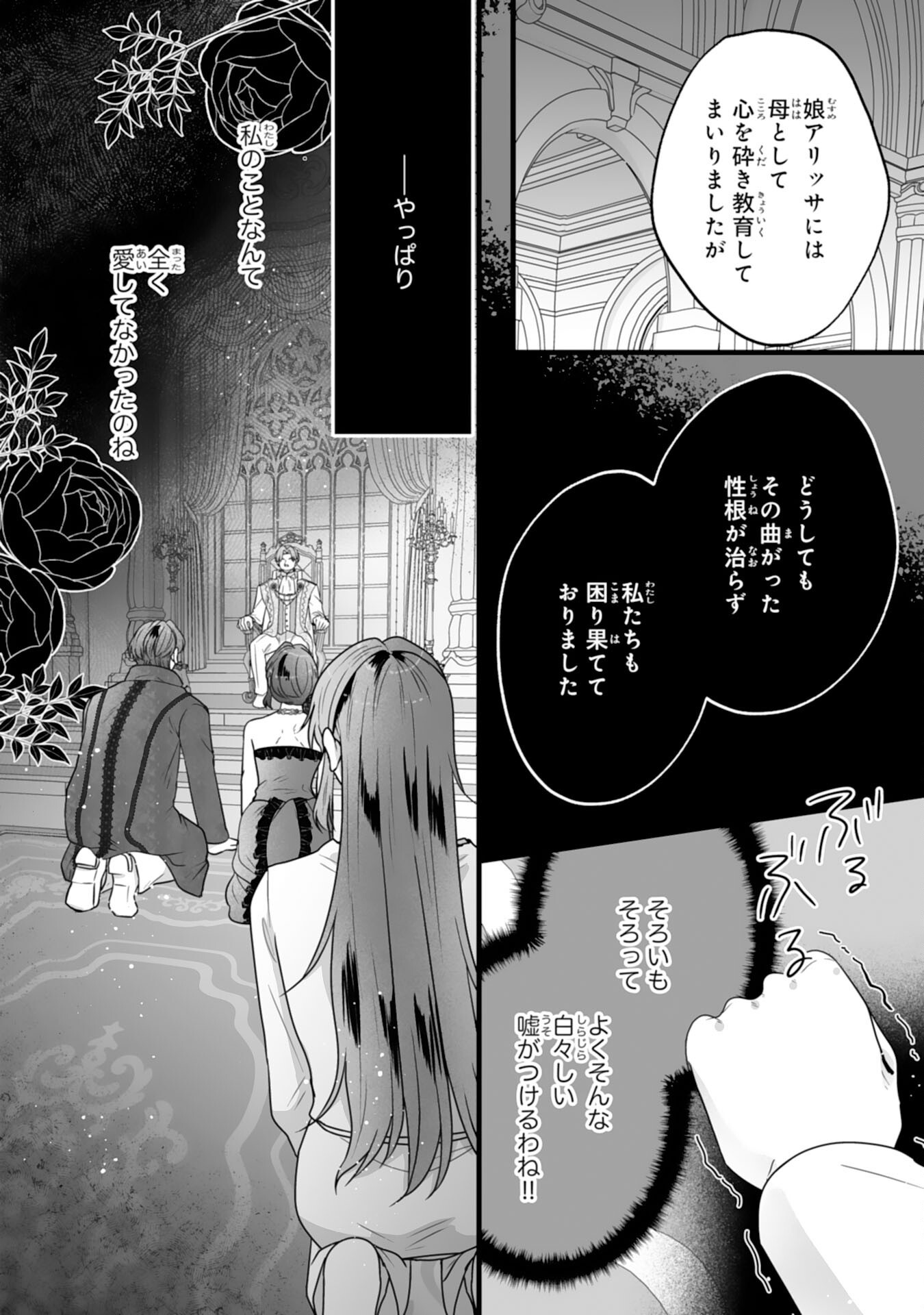 Reikoku na Koushaku-sama wa Hanashii no Okazari Tsuma ga Okiniiri Chapter 15 6ページ