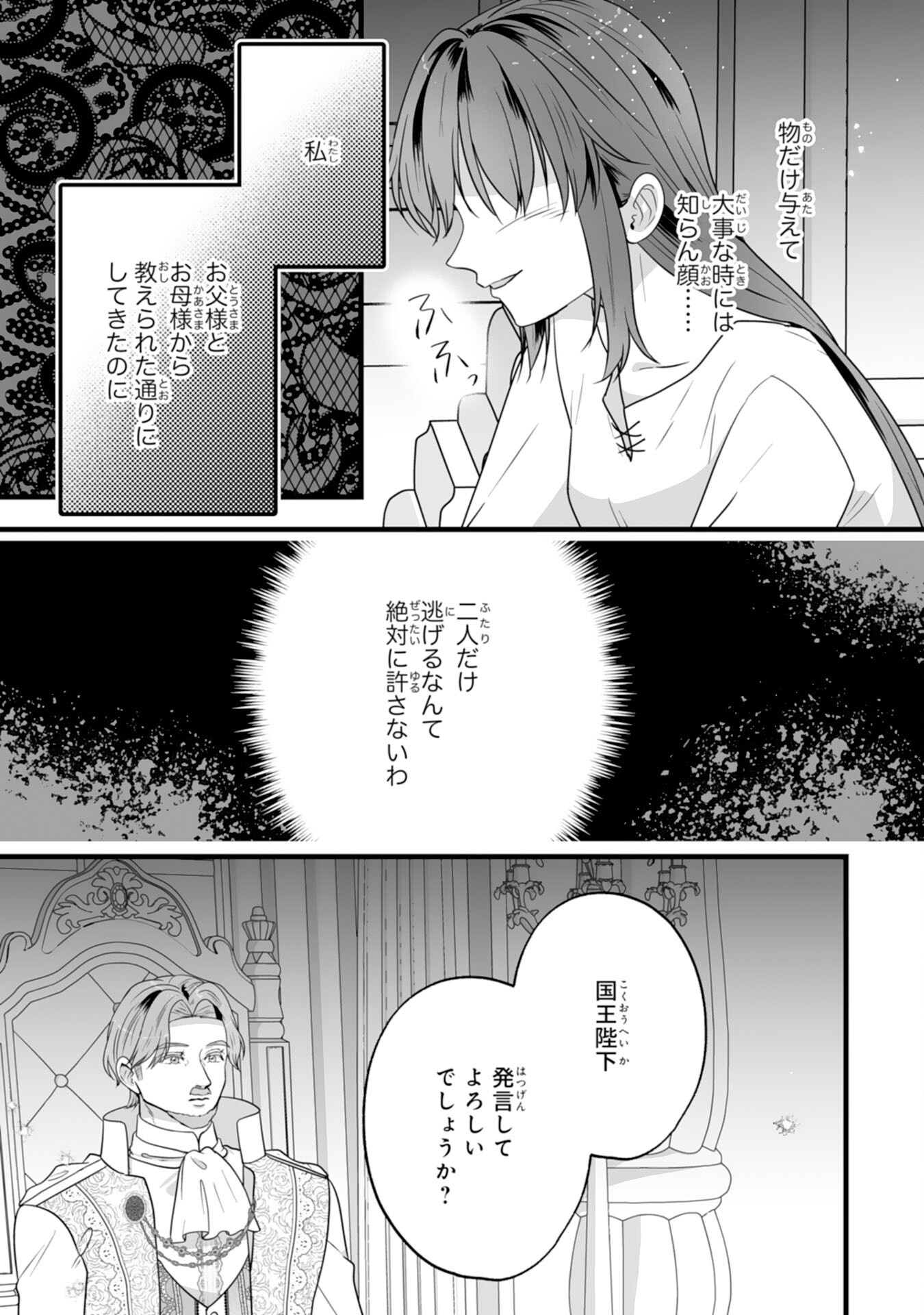 Reikoku na Koushaku-sama wa Hanashii no Okazari Tsuma ga Okiniiri Chapter 15 7ページ