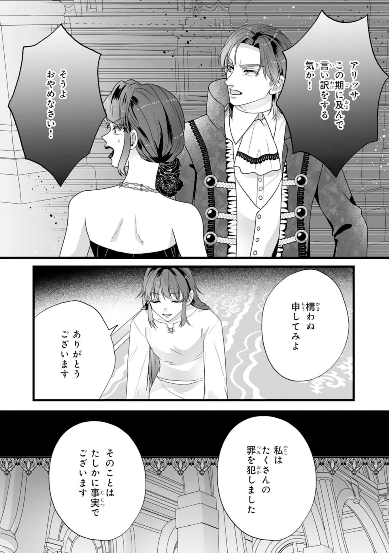 Reikoku na Koushaku-sama wa Hanashii no Okazari Tsuma ga Okiniiri Chapter 15 8ページ