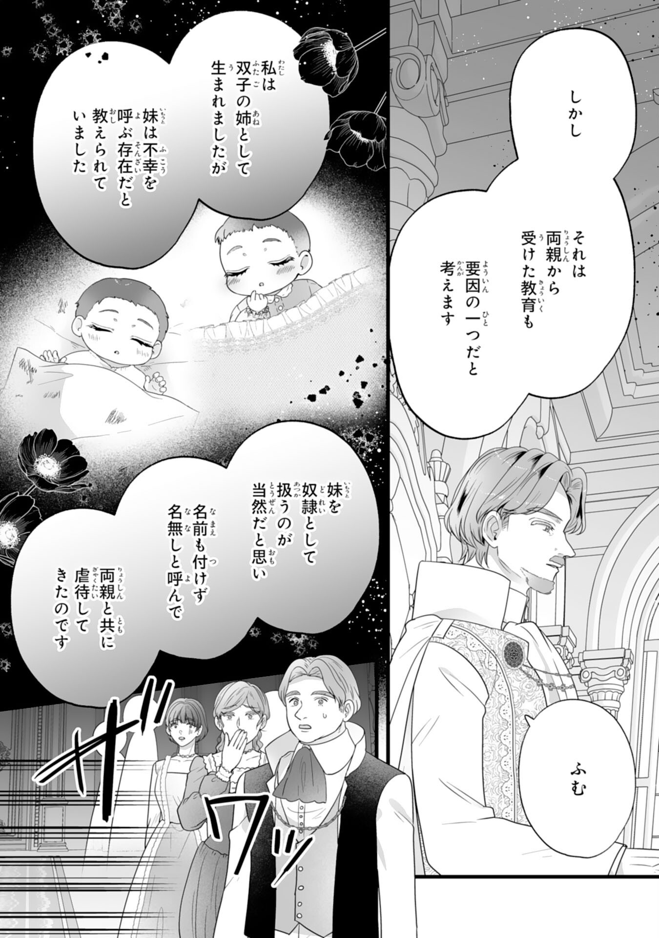 Reikoku na Koushaku-sama wa Hanashii no Okazari Tsuma ga Okiniiri Chapter 15 9ページ