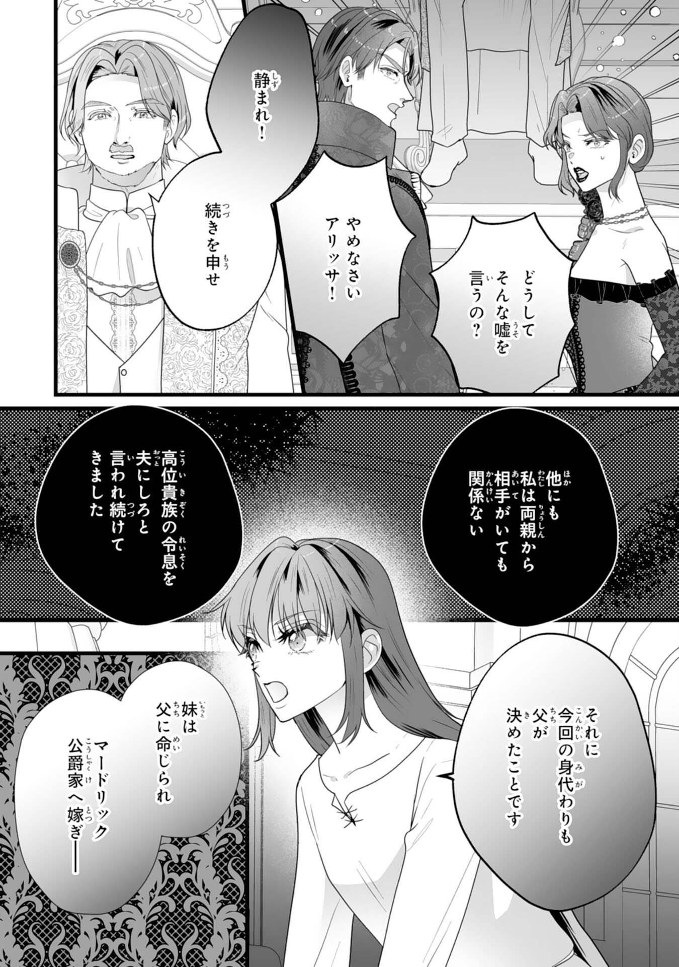 Reikoku na Koushaku-sama wa Hanashii no Okazari Tsuma ga Okiniiri Chapter 15 10ページ
