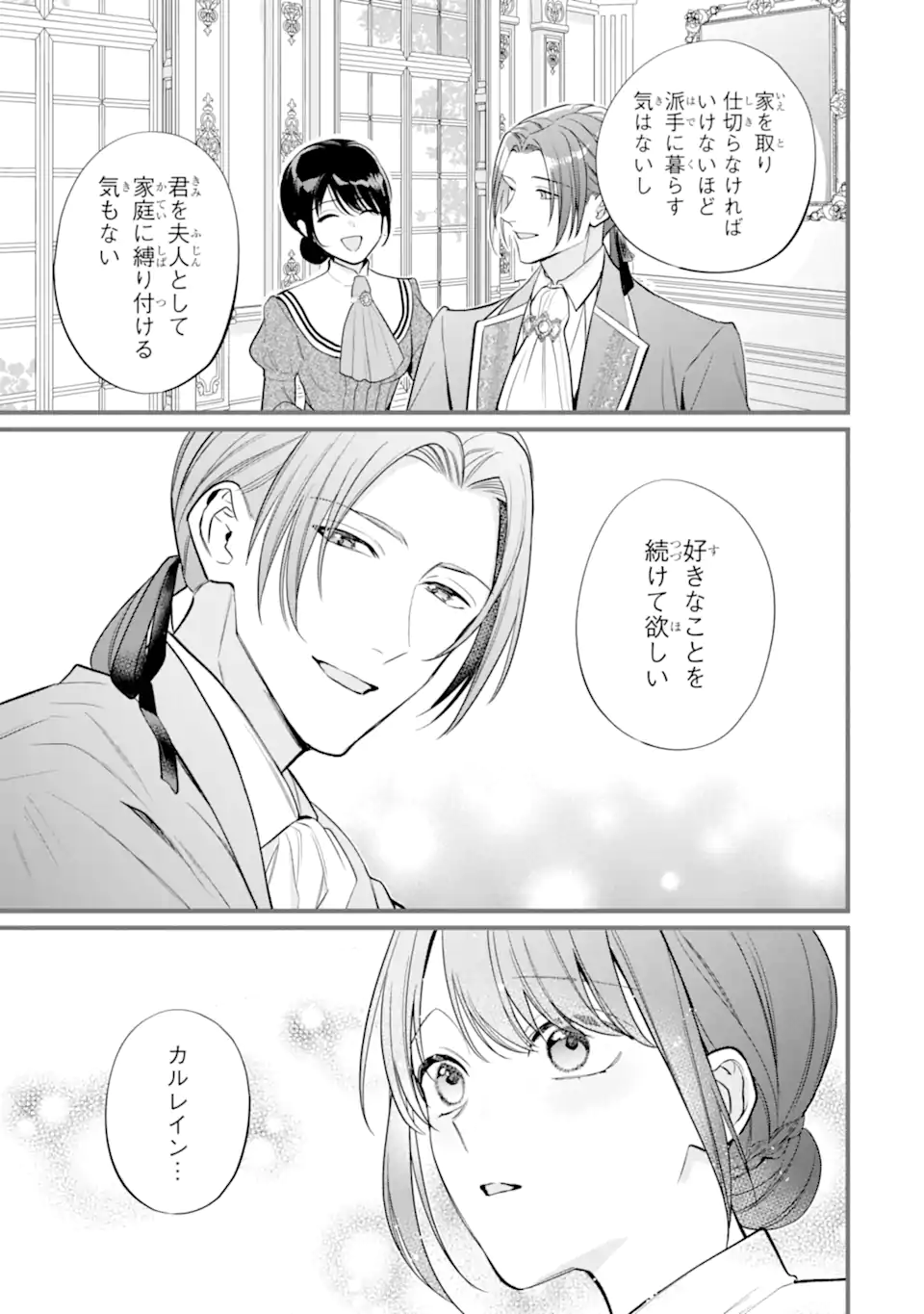 Toutoi 5-sai tachi ga Watashi ni Kekkon Aite wo Assen Shite Kimasu Chapter 14.2 1ページ