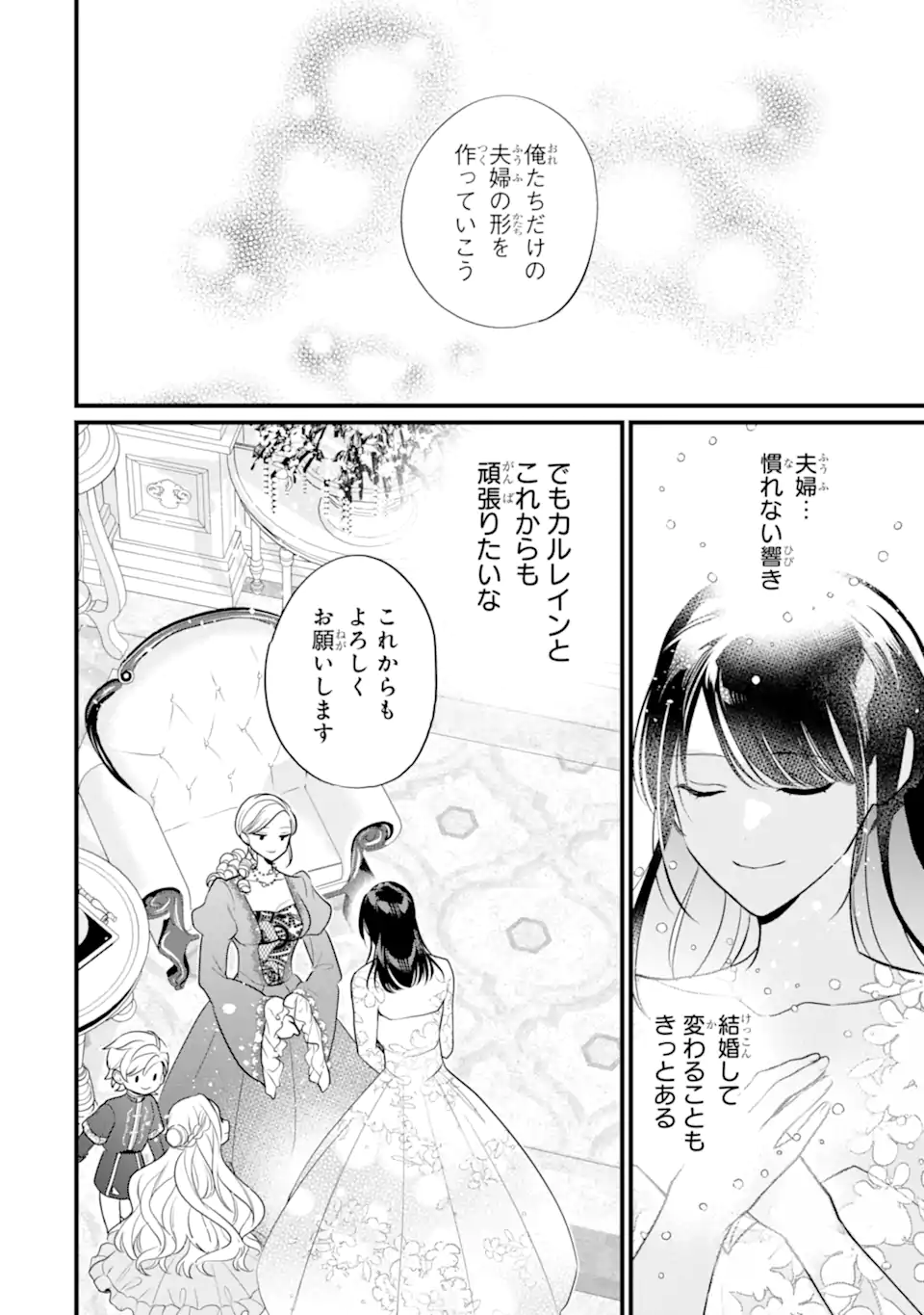 Toutoi 5-sai tachi ga Watashi ni Kekkon Aite wo Assen Shite Kimasu Chapter 14.2 2ページ
