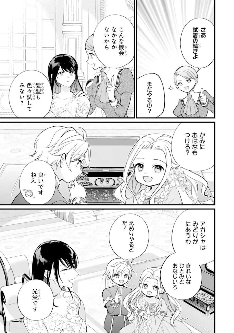 Toutoi 5-sai tachi ga Watashi ni Kekkon Aite wo Assen Shite Kimasu Chapter 14.2 3ページ