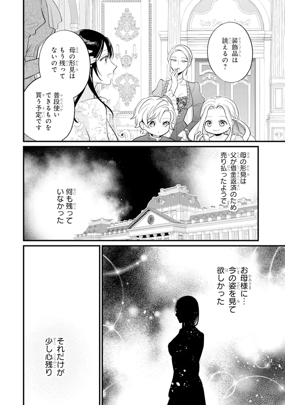 Toutoi 5-sai tachi ga Watashi ni Kekkon Aite wo Assen Shite Kimasu Chapter 14.2 4ページ