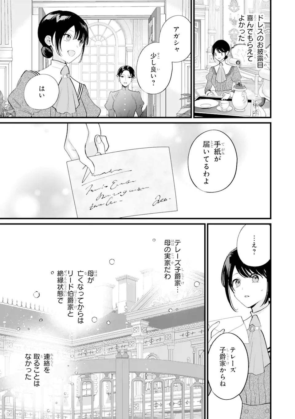 Toutoi 5-sai tachi ga Watashi ni Kekkon Aite wo Assen Shite Kimasu Chapter 14.2 5ページ