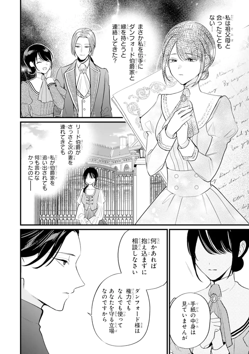 Toutoi 5-sai tachi ga Watashi ni Kekkon Aite wo Assen Shite Kimasu Chapter 14.2 6ページ