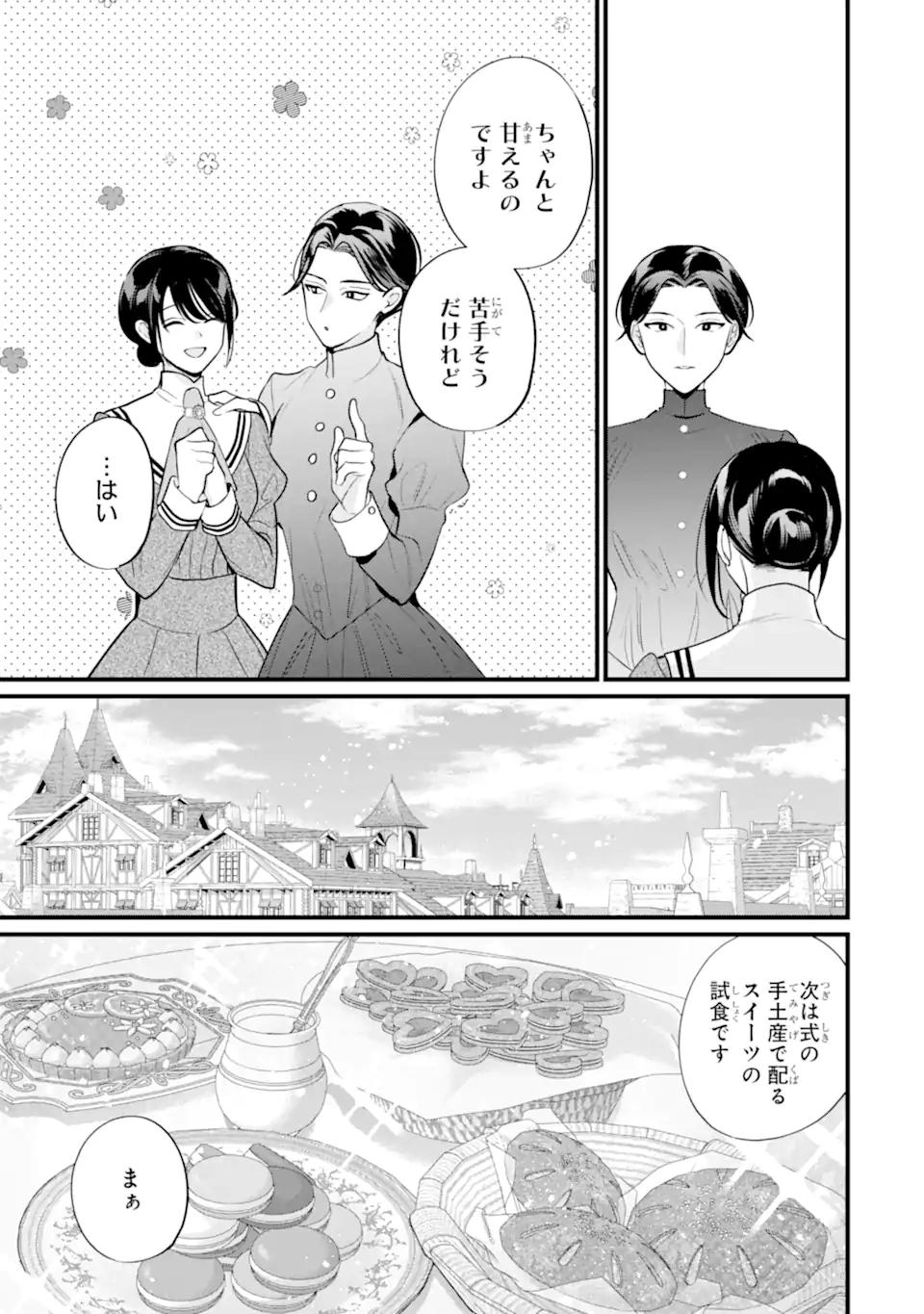 Toutoi 5-sai tachi ga Watashi ni Kekkon Aite wo Assen Shite Kimasu Chapter 14.2 7ページ