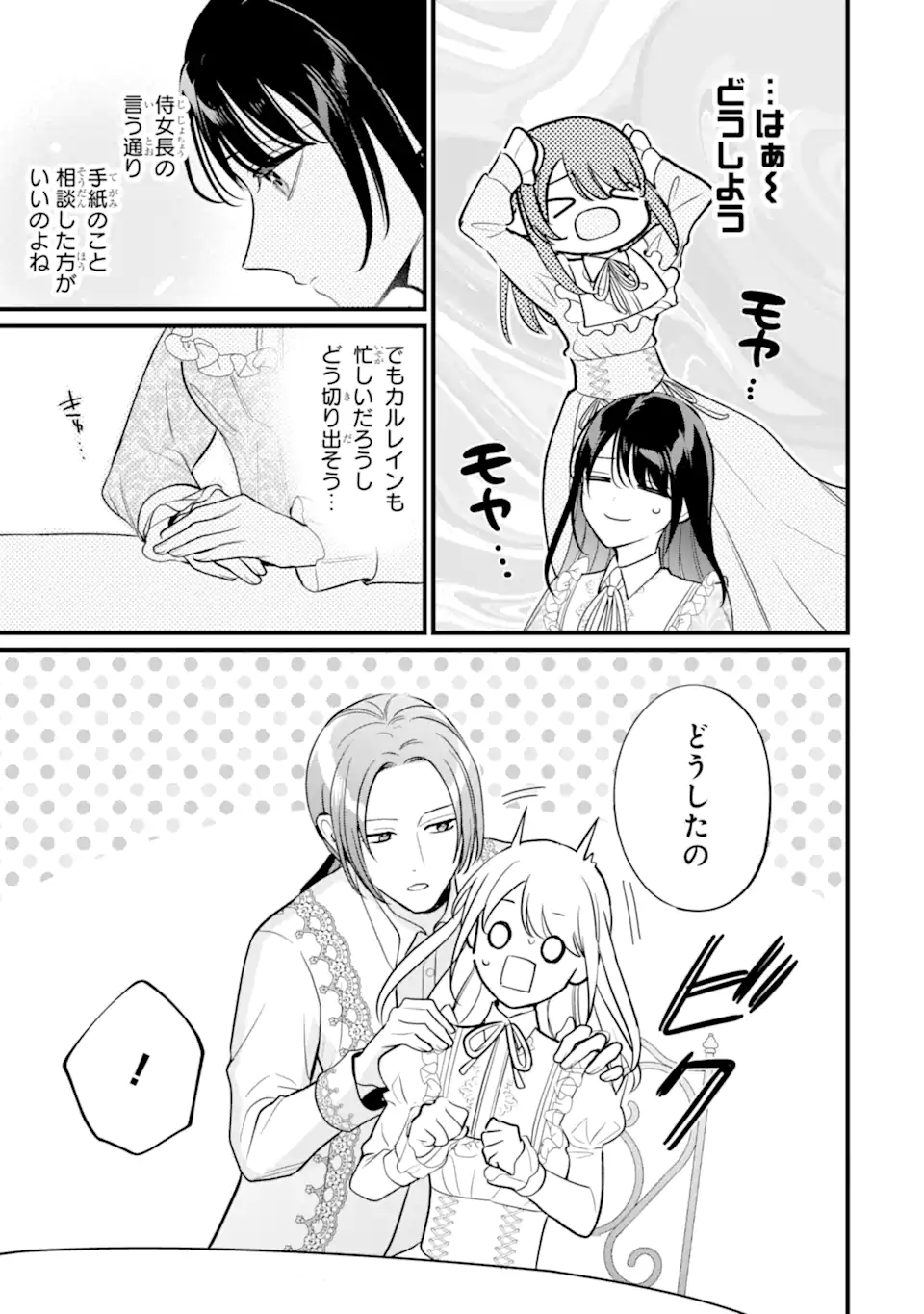Toutoi 5-sai tachi ga Watashi ni Kekkon Aite wo Assen Shite Kimasu Chapter 14.2 9ページ