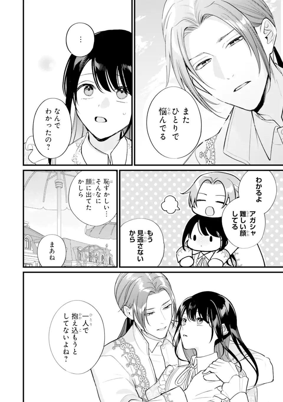 Toutoi 5-sai tachi ga Watashi ni Kekkon Aite wo Assen Shite Kimasu Chapter 14.2 10ページ