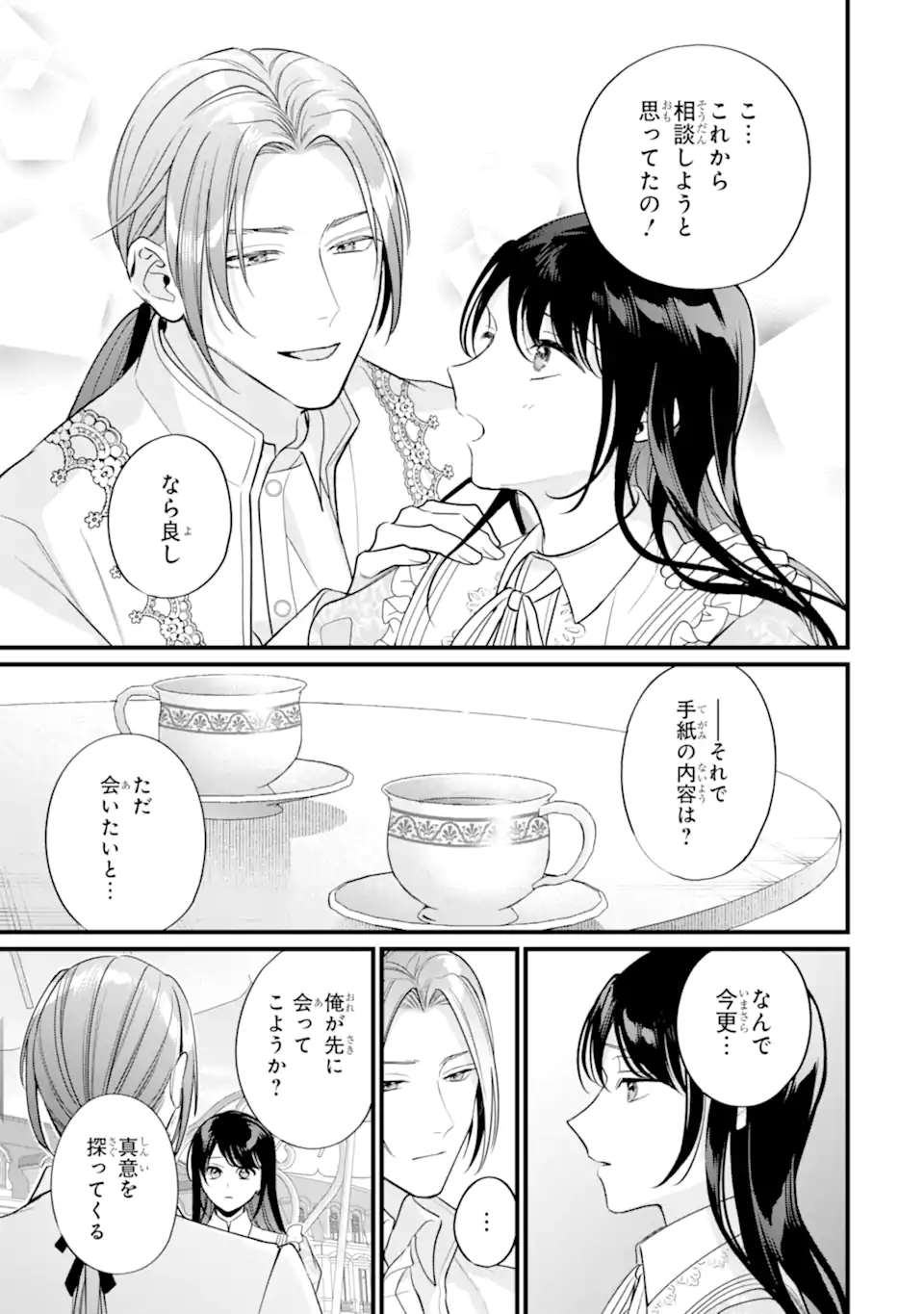 Toutoi 5-sai tachi ga Watashi ni Kekkon Aite wo Assen Shite Kimasu Chapter 14.3 1ページ