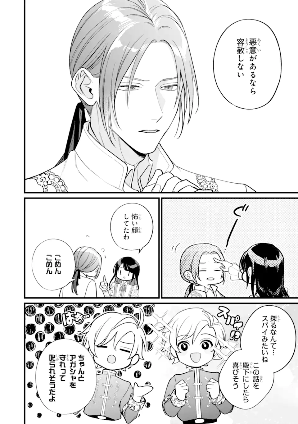 Toutoi 5-sai tachi ga Watashi ni Kekkon Aite wo Assen Shite Kimasu Chapter 14.3 2ページ