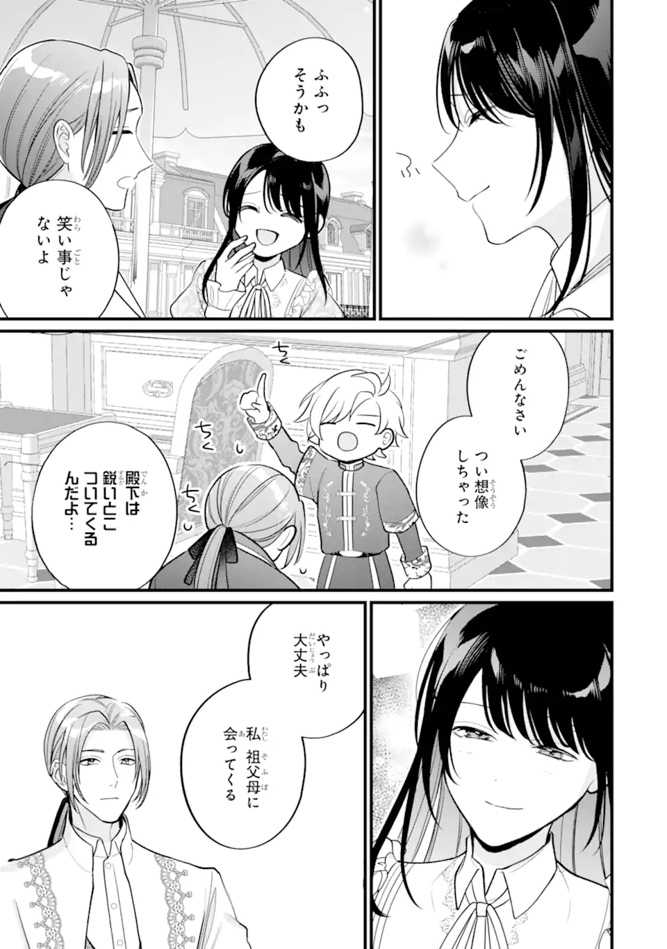 Toutoi 5-sai tachi ga Watashi ni Kekkon Aite wo Assen Shite Kimasu Chapter 14.3 3ページ