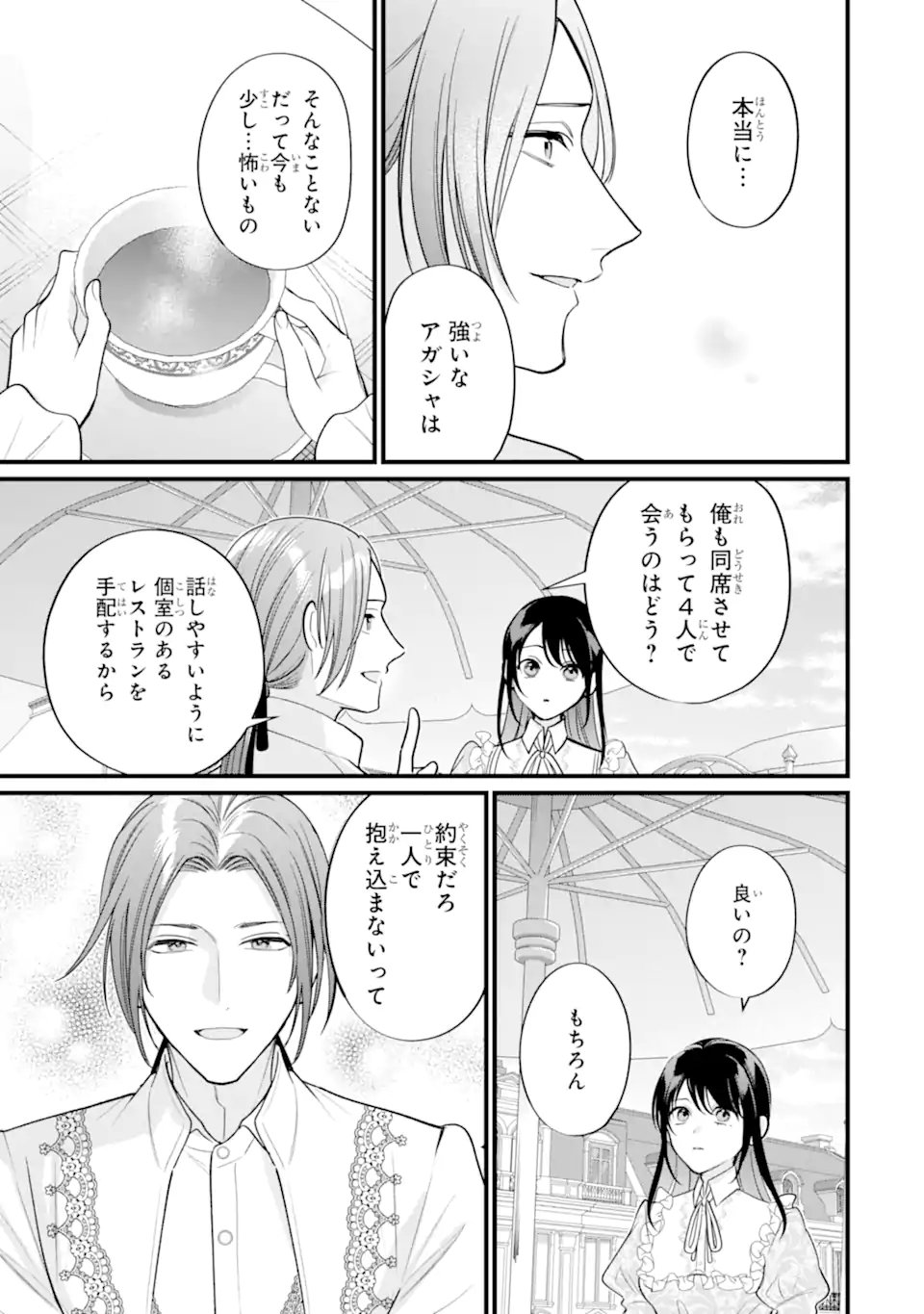 Toutoi 5-sai tachi ga Watashi ni Kekkon Aite wo Assen Shite Kimasu Chapter 14.3 5ページ