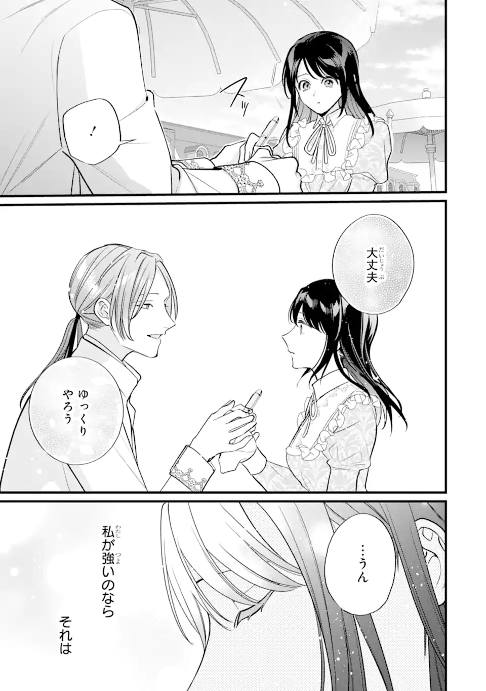 Toutoi 5-sai tachi ga Watashi ni Kekkon Aite wo Assen Shite Kimasu Chapter 14.3 7ページ