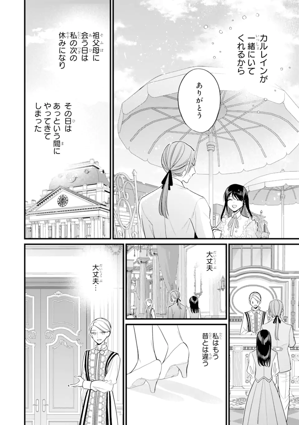 Toutoi 5-sai tachi ga Watashi ni Kekkon Aite wo Assen Shite Kimasu Chapter 14.3 8ページ