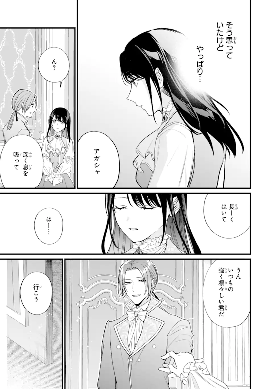Toutoi 5-sai tachi ga Watashi ni Kekkon Aite wo Assen Shite Kimasu Chapter 14.3 9ページ