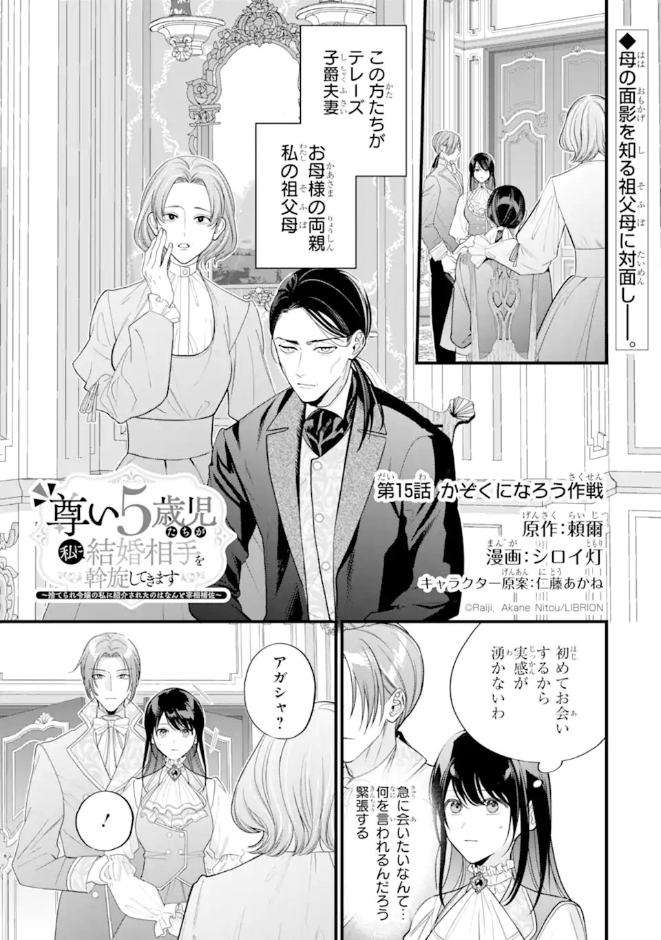 Toutoi 5-sai tachi ga Watashi ni Kekkon Aite wo Assen Shite Kimasu Chapter 15.1 1ページ