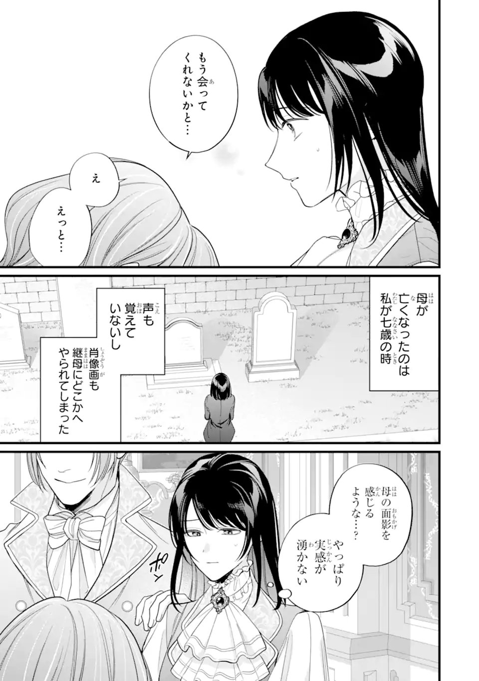 Toutoi 5-sai tachi ga Watashi ni Kekkon Aite wo Assen Shite Kimasu Chapter 15.1 3ページ