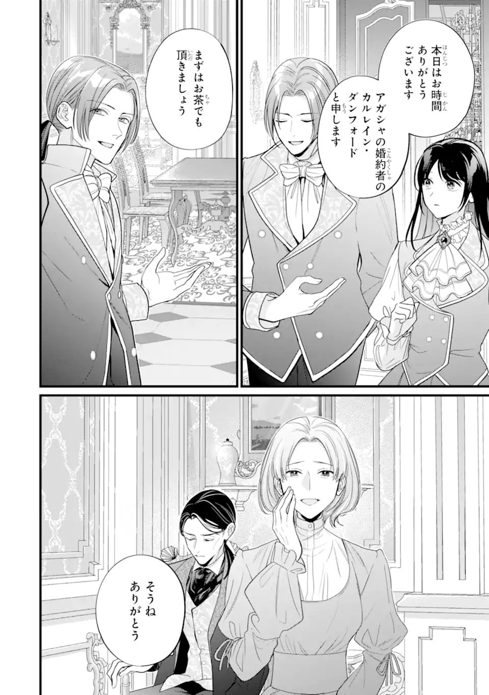 Toutoi 5-sai tachi ga Watashi ni Kekkon Aite wo Assen Shite Kimasu Chapter 15.1 4ページ