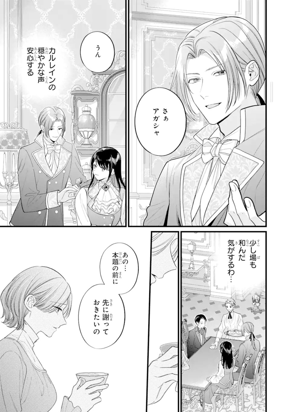 Toutoi 5-sai tachi ga Watashi ni Kekkon Aite wo Assen Shite Kimasu Chapter 15.1 5ページ
