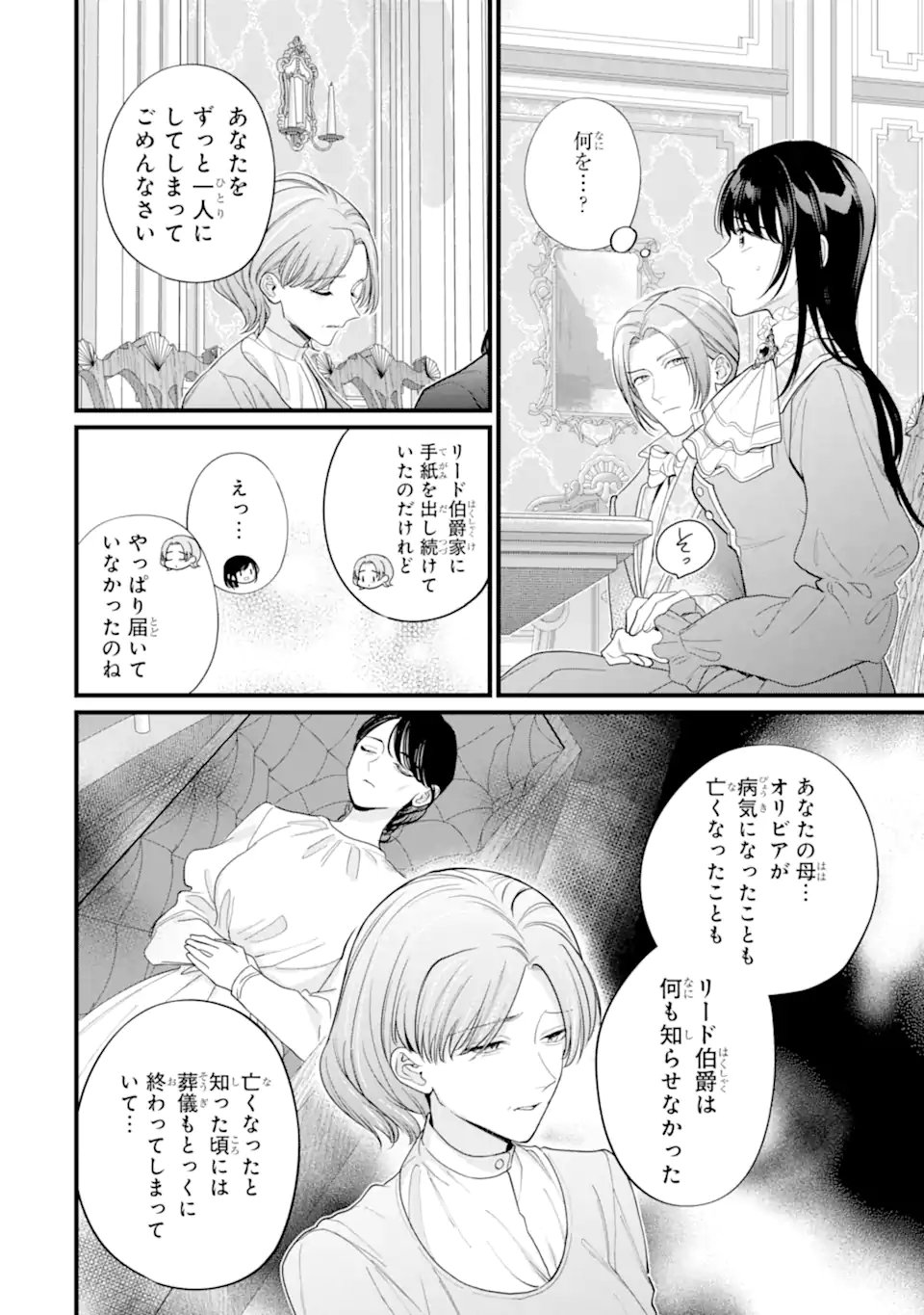 Toutoi 5-sai tachi ga Watashi ni Kekkon Aite wo Assen Shite Kimasu Chapter 15.1 6ページ