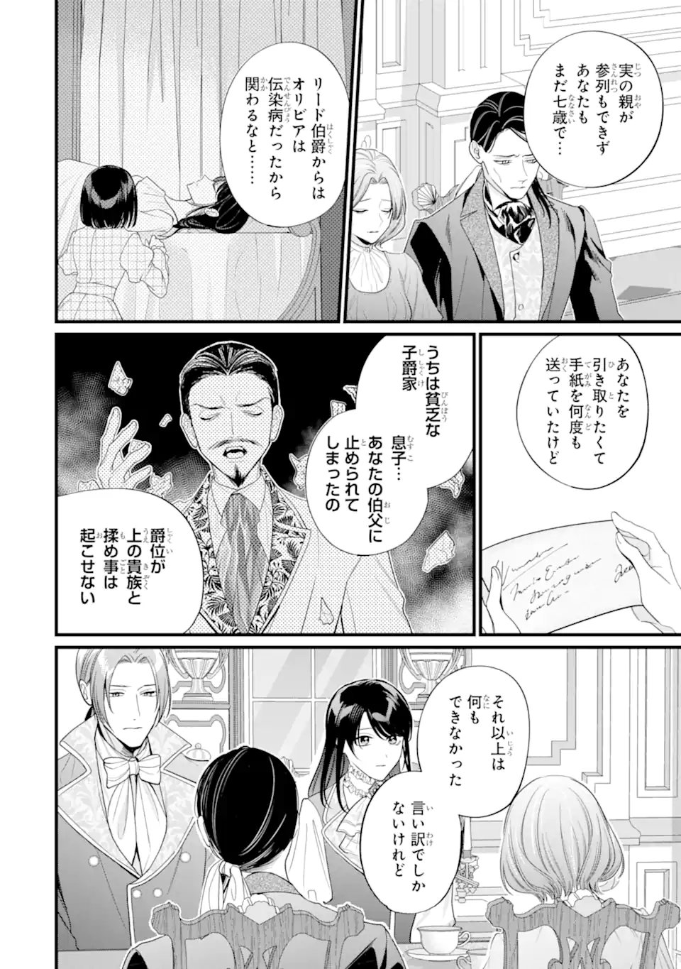 Toutoi 5-sai tachi ga Watashi ni Kekkon Aite wo Assen Shite Kimasu Chapter 15.1 8ページ