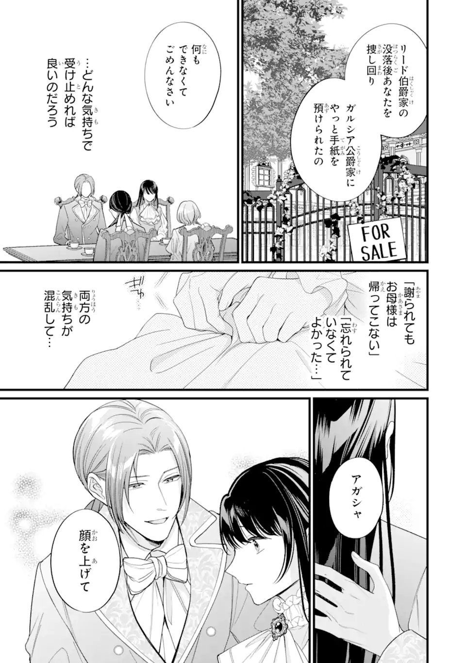 Toutoi 5-sai tachi ga Watashi ni Kekkon Aite wo Assen Shite Kimasu Chapter 15.1 9ページ