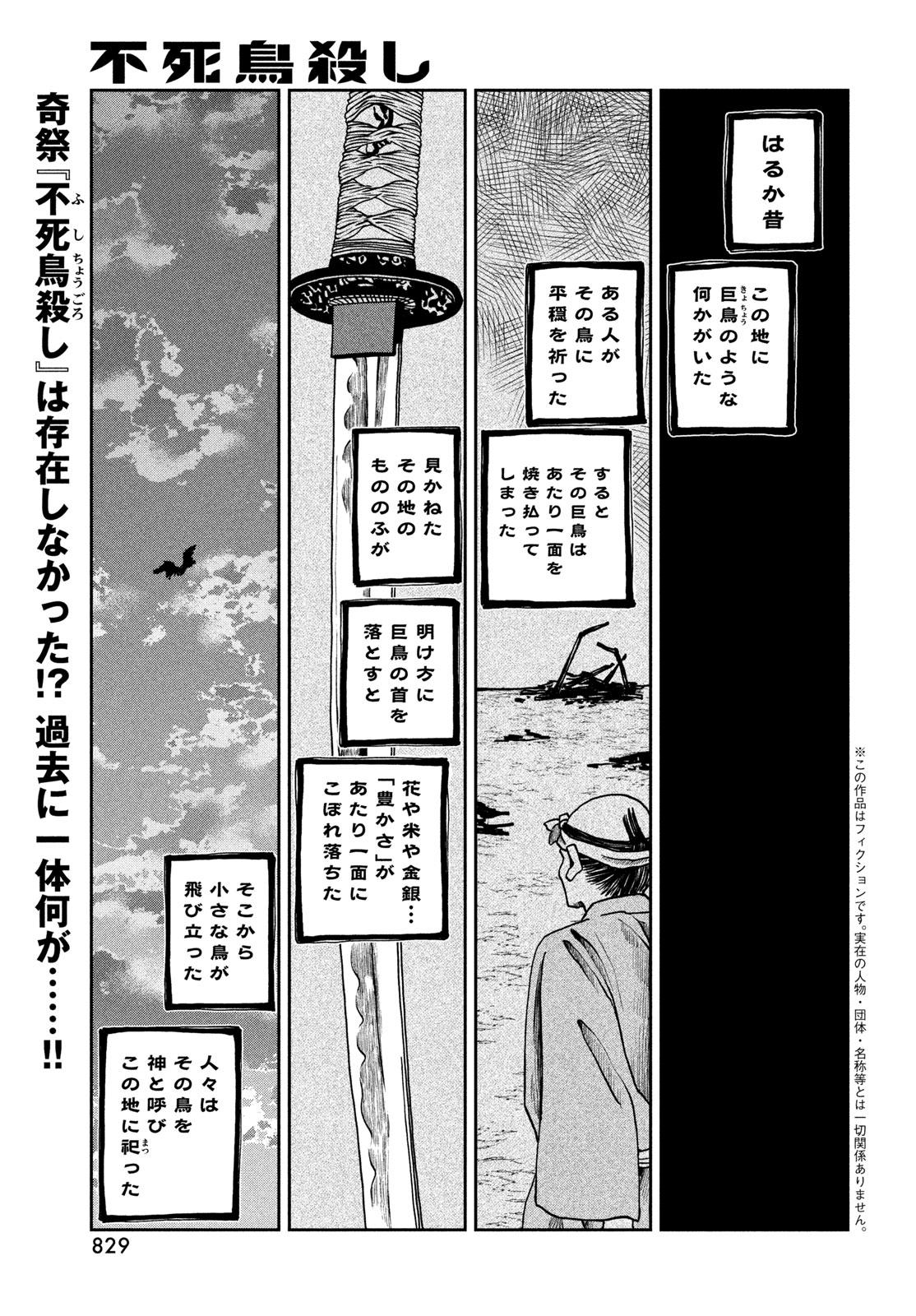 Fushichou Goroshi Chapter 15 1ページ