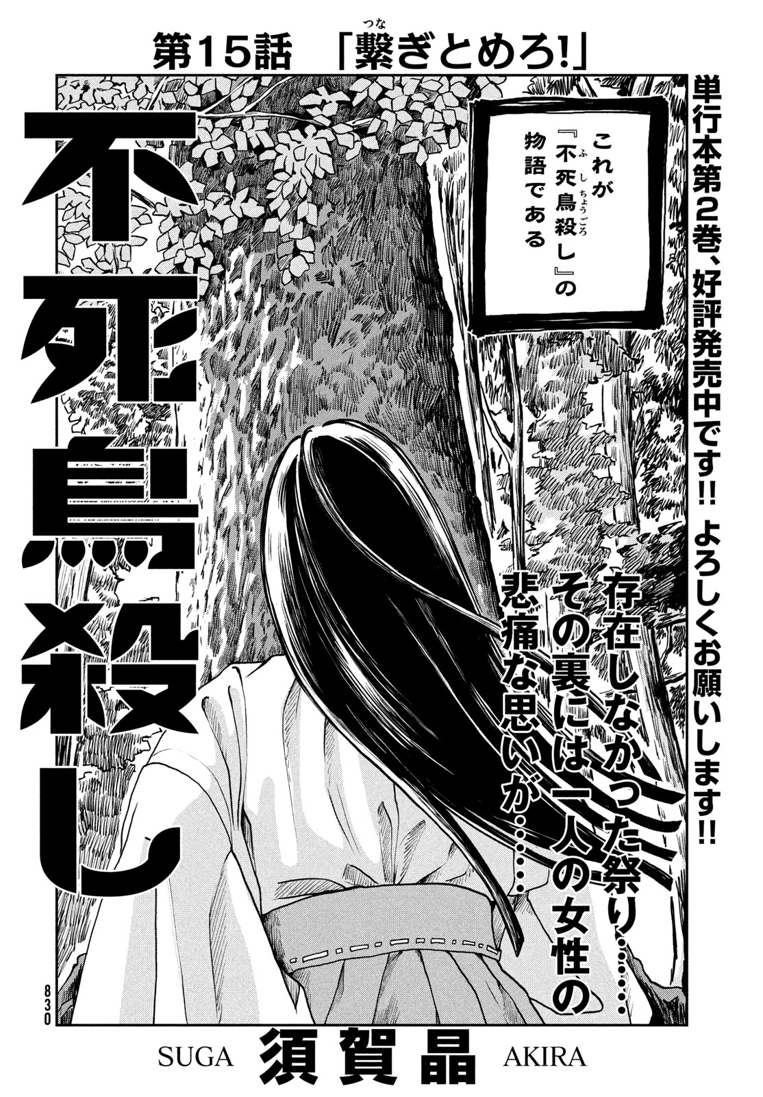 Fushichou Goroshi Chapter 15 2ページ