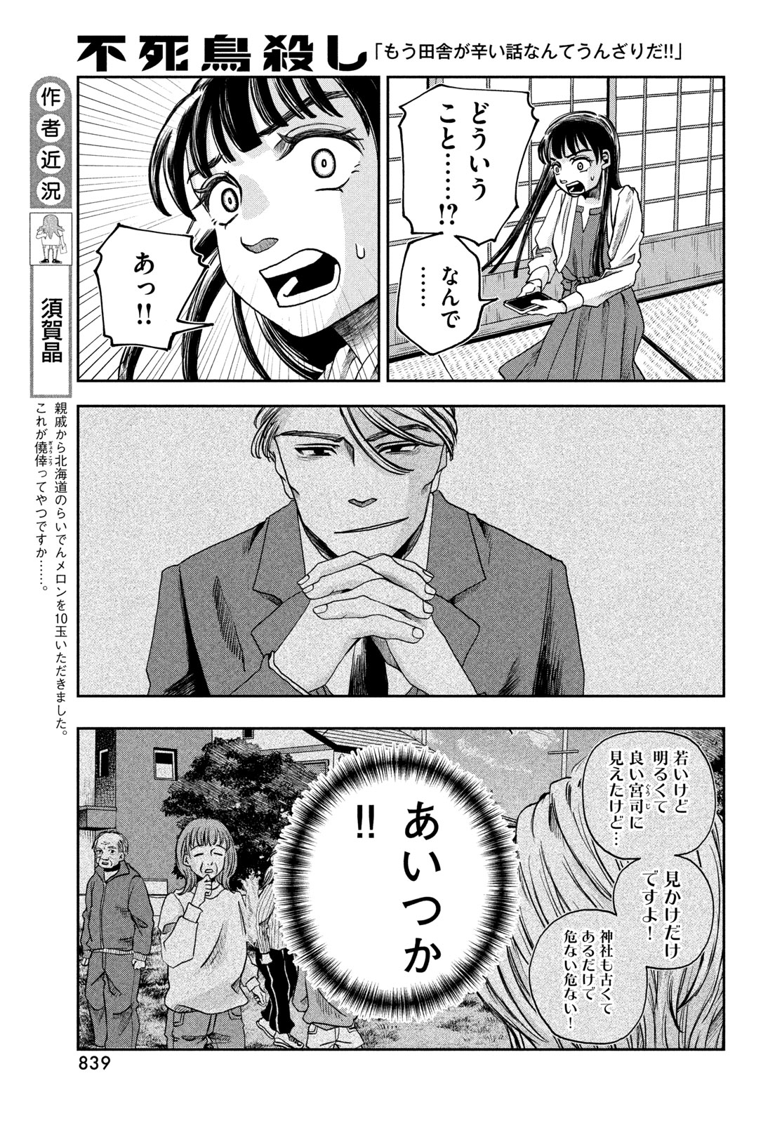 Fushichou Goroshi Chapter 15 11ページ