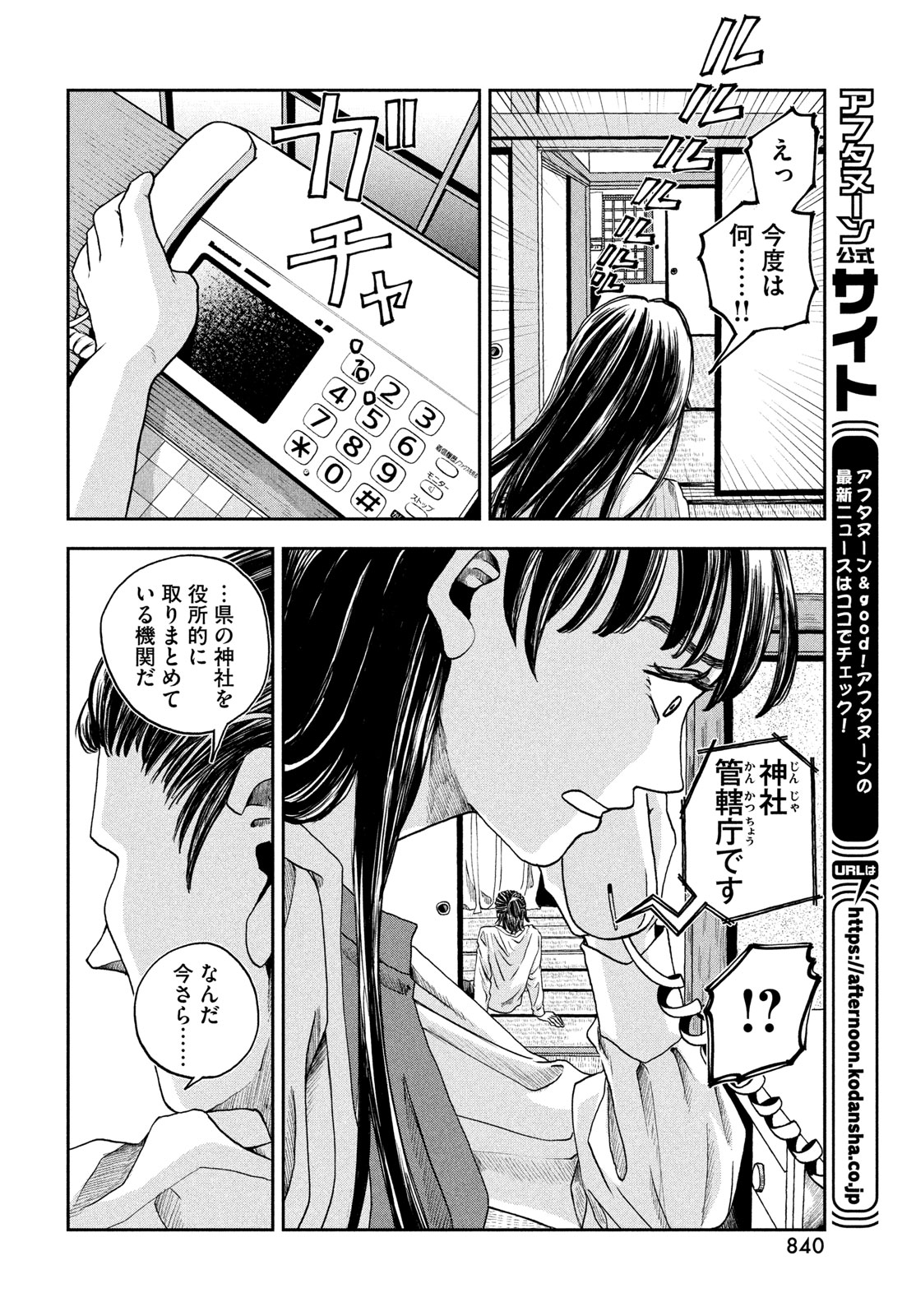 Fushichou Goroshi Chapter 15 12ページ