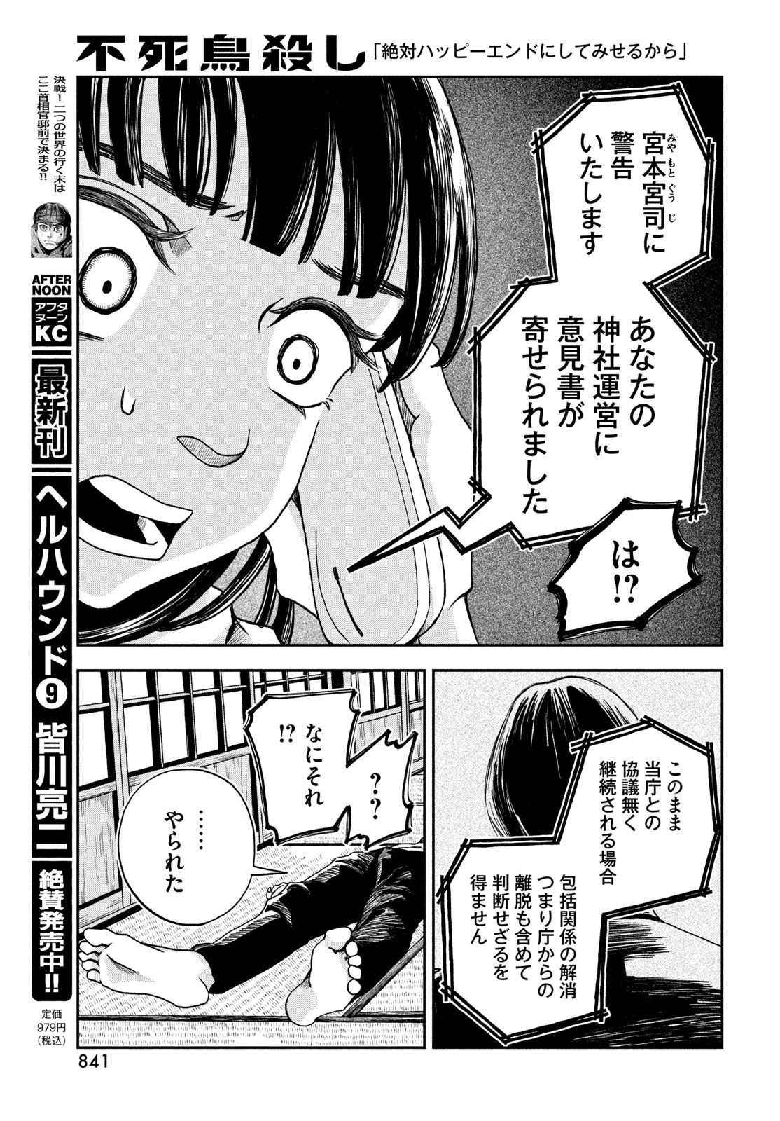 Fushichou Goroshi Chapter 15 13ページ