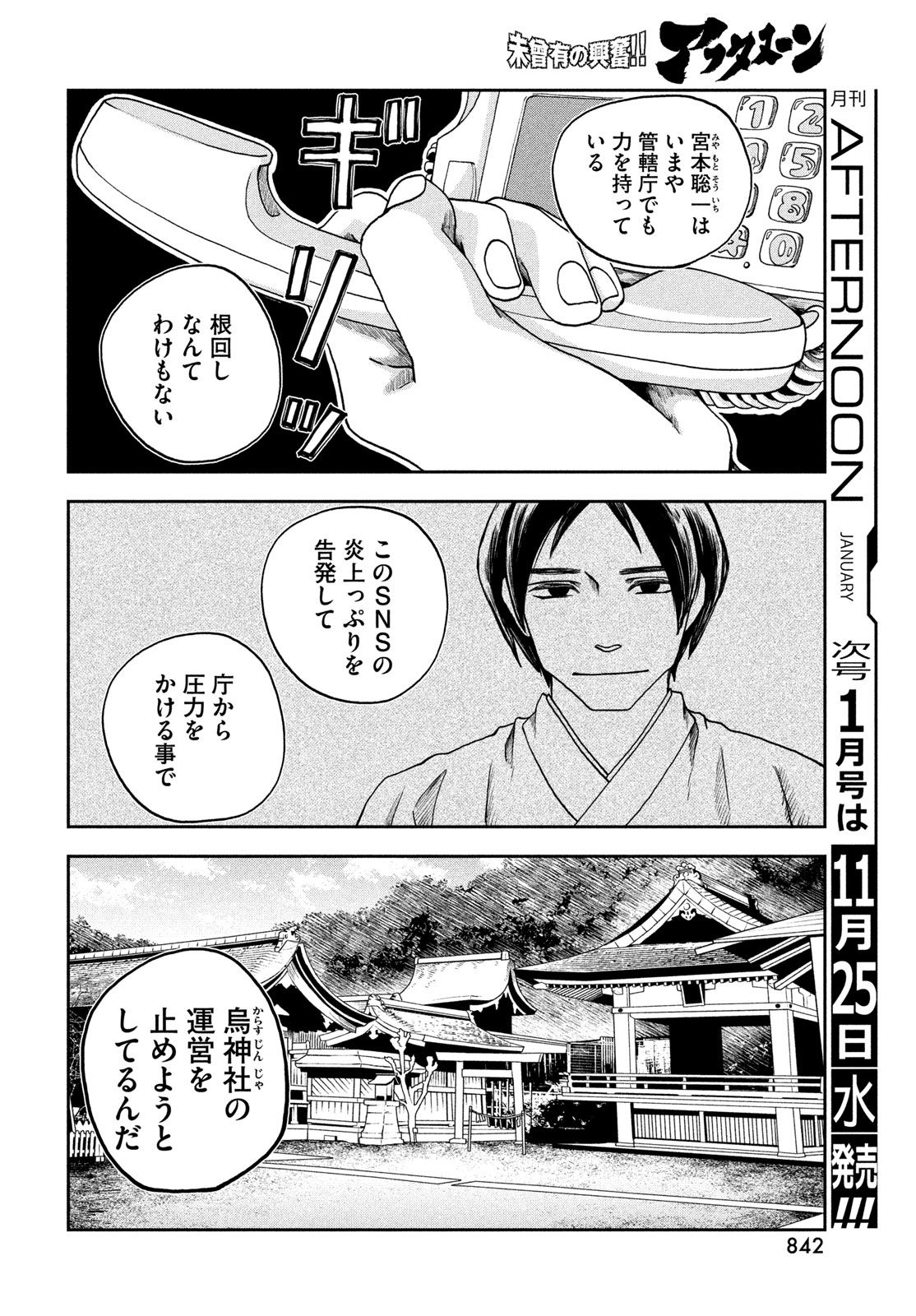 Fushichou Goroshi Chapter 15 14ページ