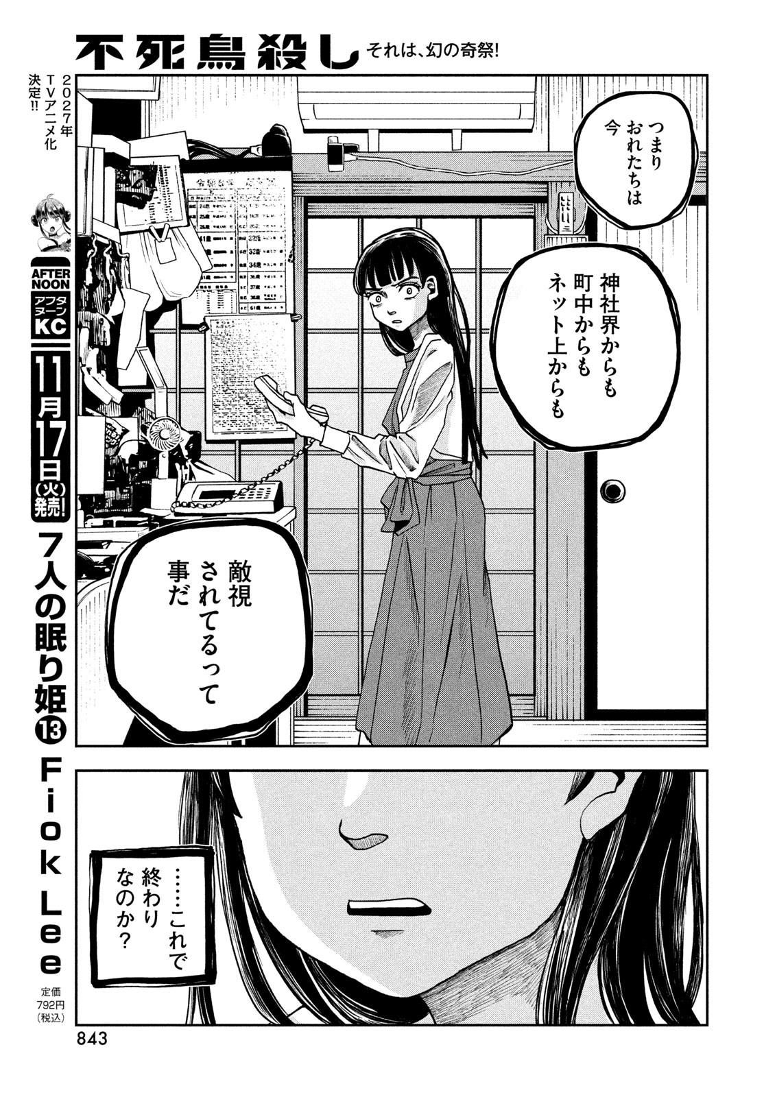Fushichou Goroshi Chapter 15 15ページ